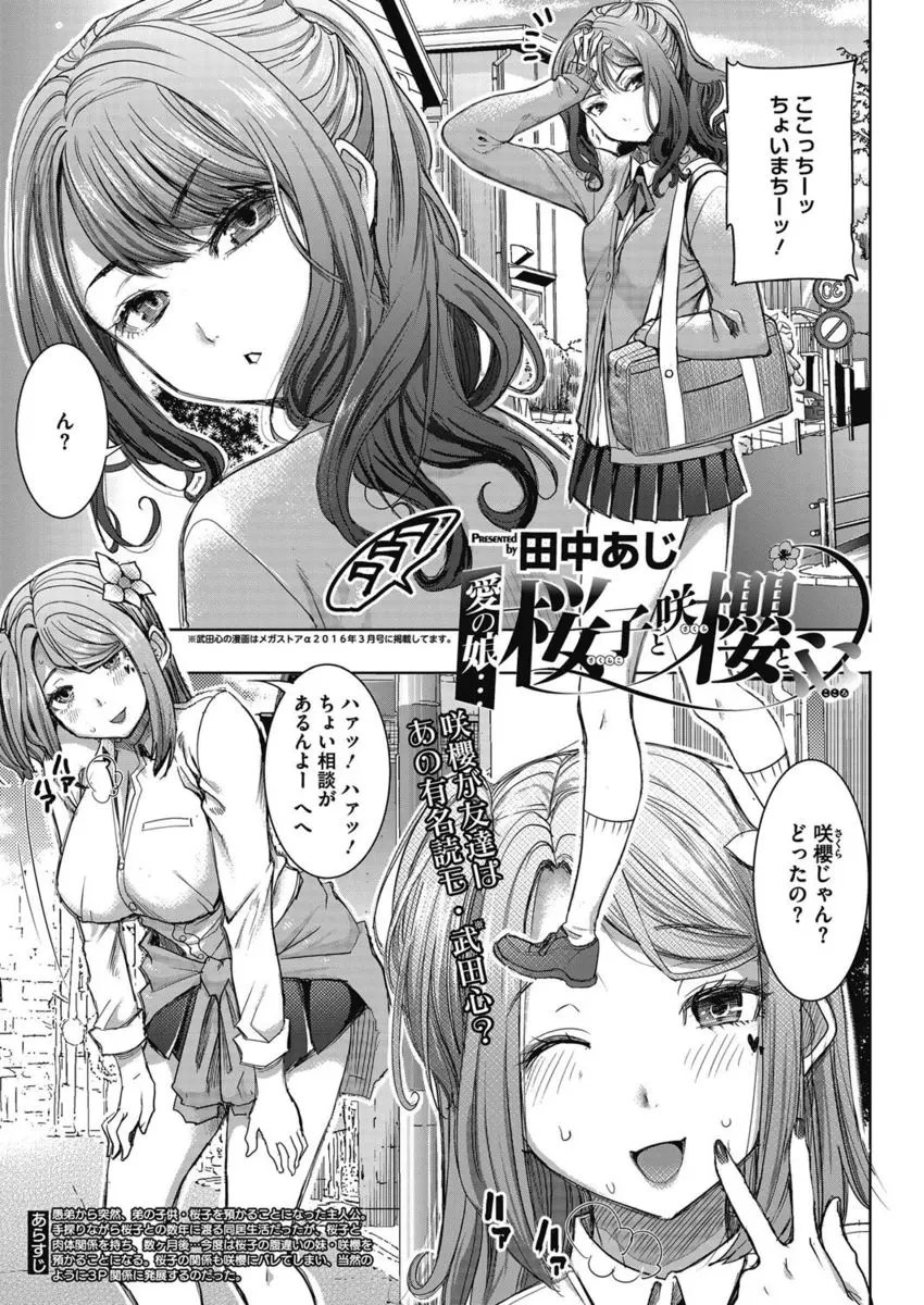 【エロ漫画】水着でエッチな撮影をさせられるほど可愛い爆乳JKギャルと妹が、新しいお父さんと裸エプロンで3Pセックス。パイパンマンコに中出しされておちんちんをしゃぶるふたりだけど、そんな彼女が頼りにしていた貧乳ギャルはアナルを拡張され俳優たちに犯される肉便器になっていた