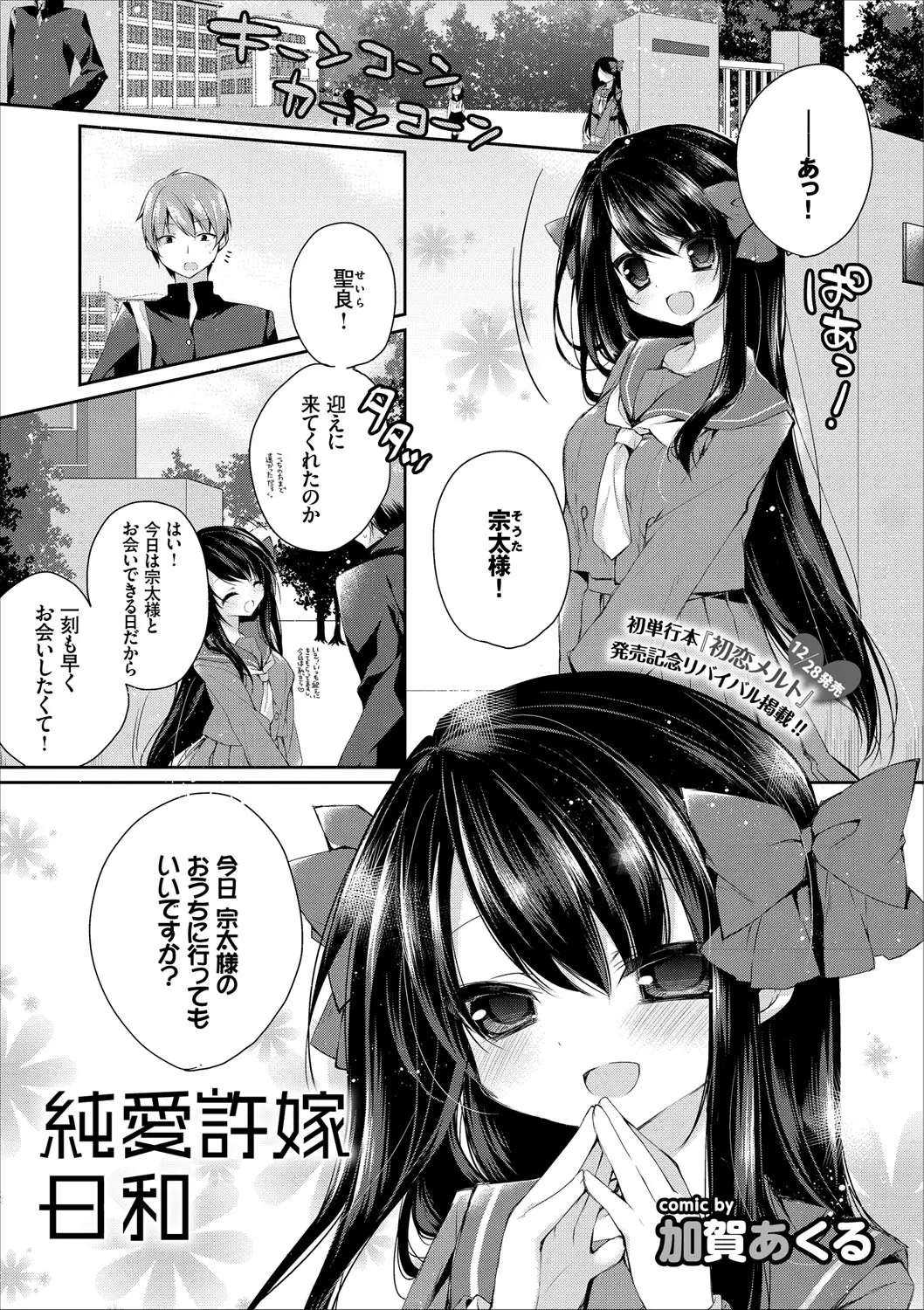 【エロ漫画】天真爛漫清楚なお嬢様におっぱいで誘惑されちゃった。可愛いお嬢さまはずっとおチンポが欲しかったらしく、パイズリフェラをされてパイパン処女マンコに中出しだ