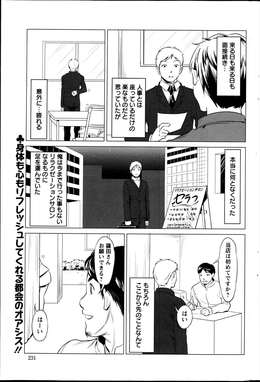 【エロ漫画】リラクゼーションにやって来た男はムチムチ巨乳の整体師さんにマッサージをしてもらう！睾丸マッサージを勧められ試してみたらギンギンに勃起したちんぽをパイズリし騎乗位で中出しまでさせてくれた！