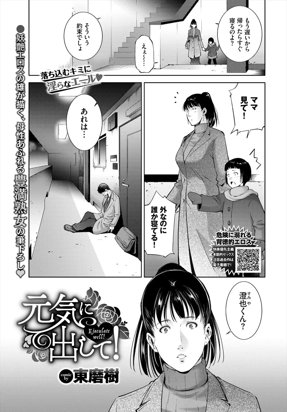 【エロ漫画】子供の頃から知ってるお隣の若いサラリーマンが初体験に失敗して落ち込んでいたので、自信をつけてあげるために童貞を卒業させてあげる巨乳人妻！