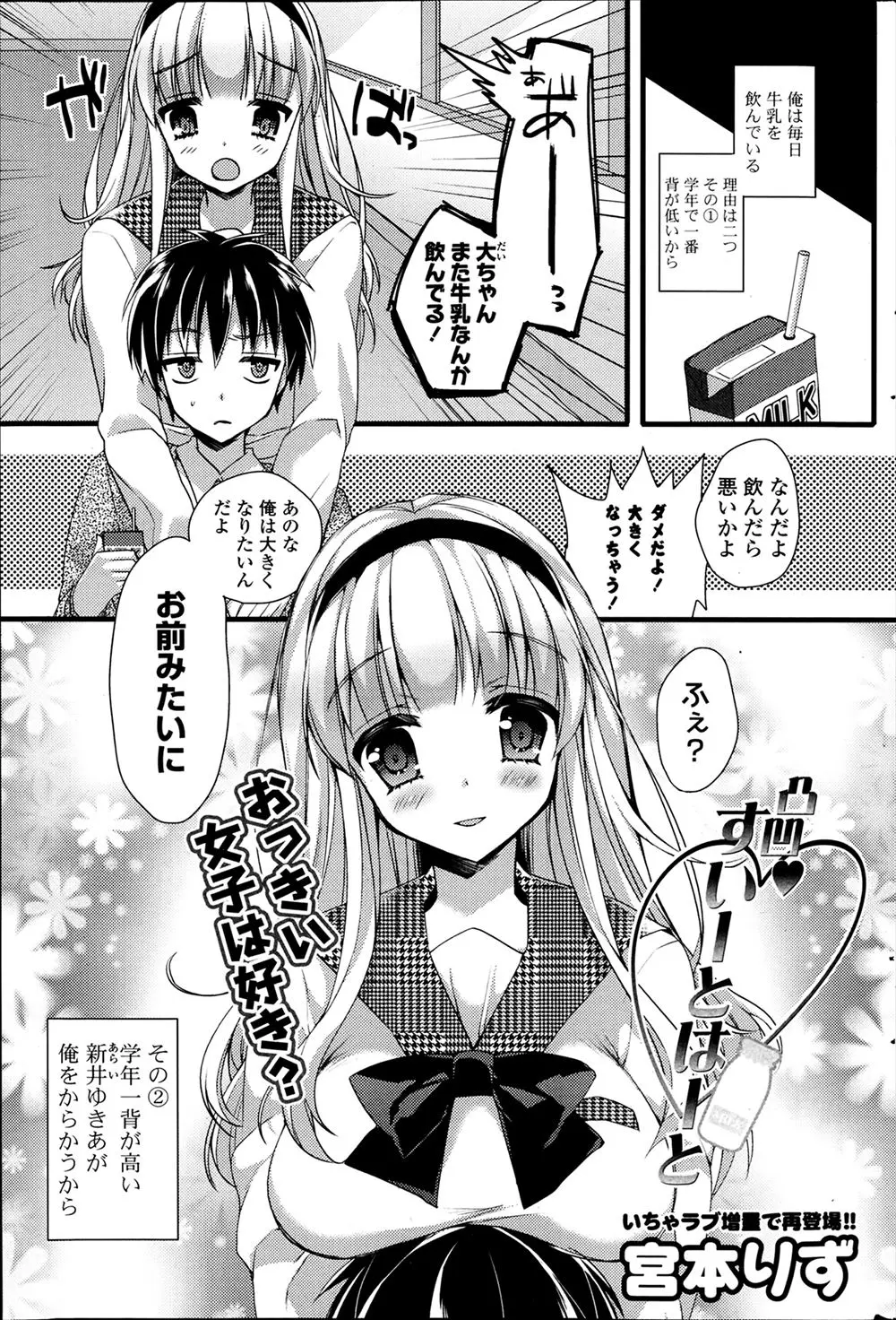 【エロ漫画】いつもからかってくる巨乳幼なじみを泣かせてしまい抱きついて謝ってくれたら許すと言われおっぱいに顔を埋め勃起してしまった男子が手コキされ、そのままいちゃラブ中出し初体験した♡