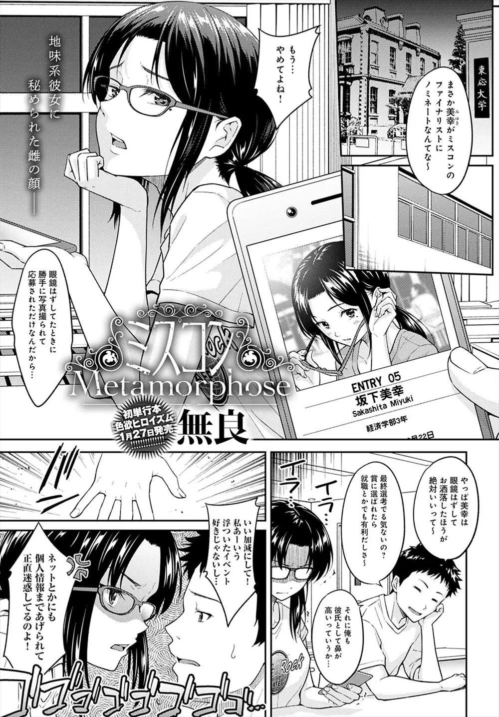 【エロ漫画】普段は地味にしてるけど実は美人な彼女と空き教室でエッチしていたら先輩に盗撮されていて、彼女が毎日先輩の巨根ちんぽで犯されどんどん派手になっていき完落ちしてしまう！