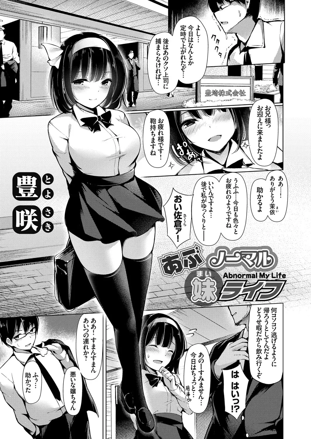 【エロ漫画】ブラコンJKな妹ちゃんがお兄ちゃんと青姦エッチ。おちんちんをフェラチオしながら濡れたおマンコでオナニーをし、パイパン処女マンコにおチンポをハメて中出しエッチ