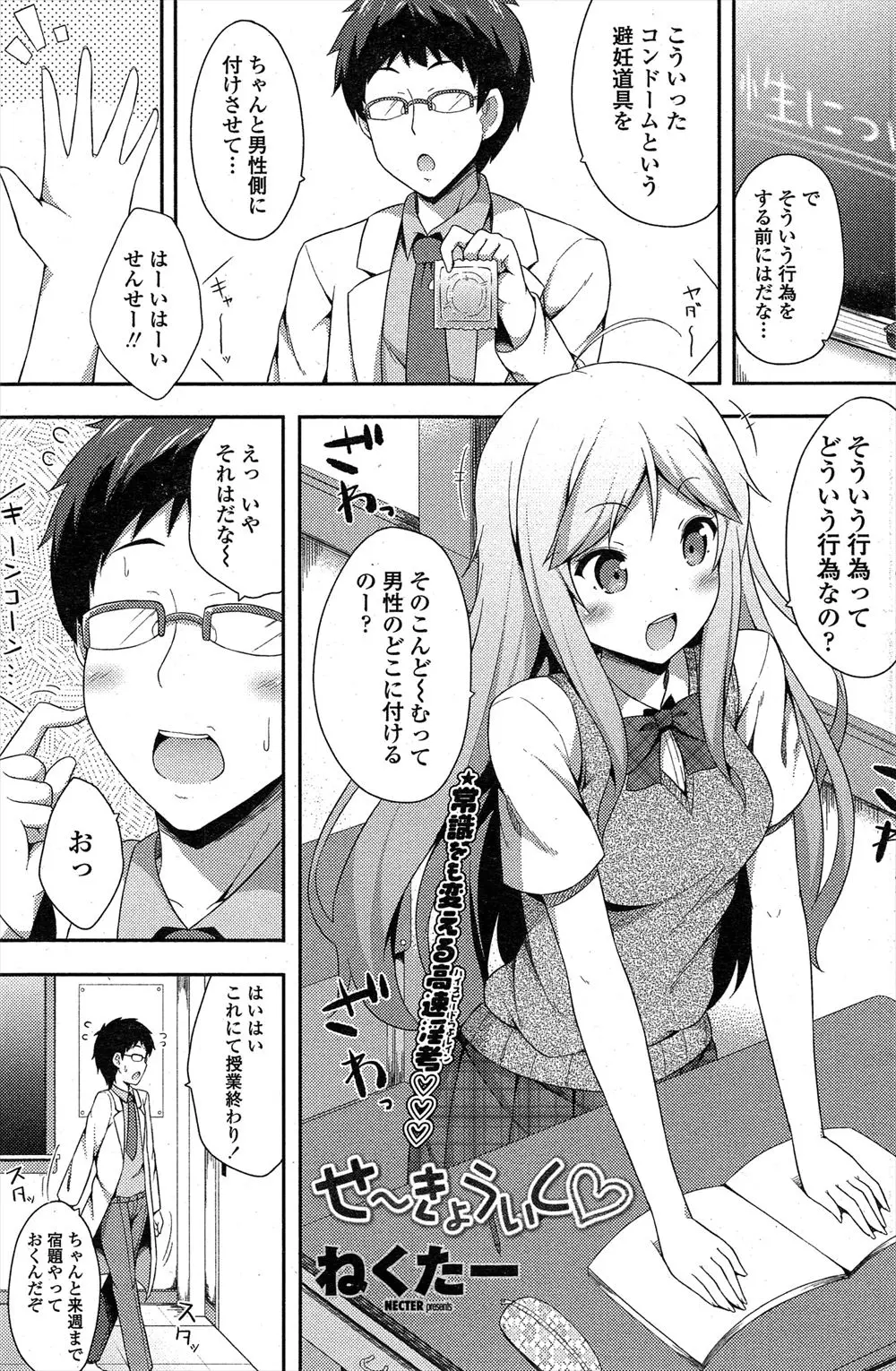 【エロ漫画】積極的過ぎる巨乳女子校生にいきなりパイズリフェラぶっかけごっくんされて、さらにパイパンを魅せつけられたことで中出しえっちをキメる。背徳感に溺れながらのセックスはスリル満点でドキドキアクメ！