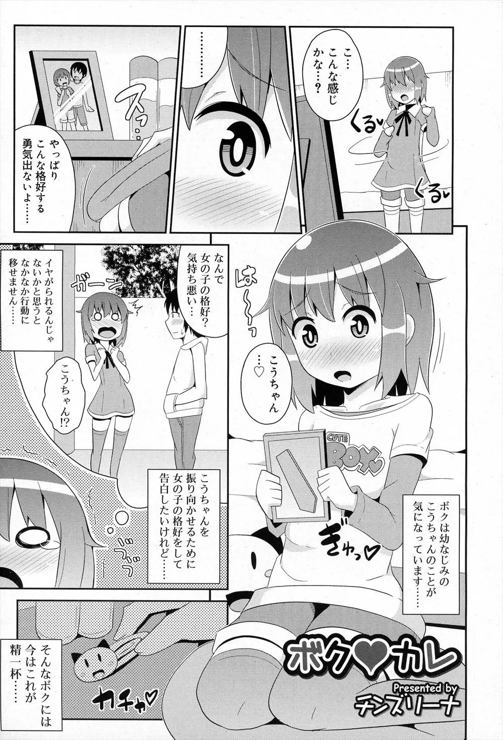 【エロ漫画】幼馴染を誘惑するため女装しちゃう男の娘。ホテルで彼もその気になって、アナルを舐められて感じちゃう。手コキとフェラチオで彼のおちんちんを弄ったあとは、ほぐれたお尻でアナルファックをしちゃうぞ