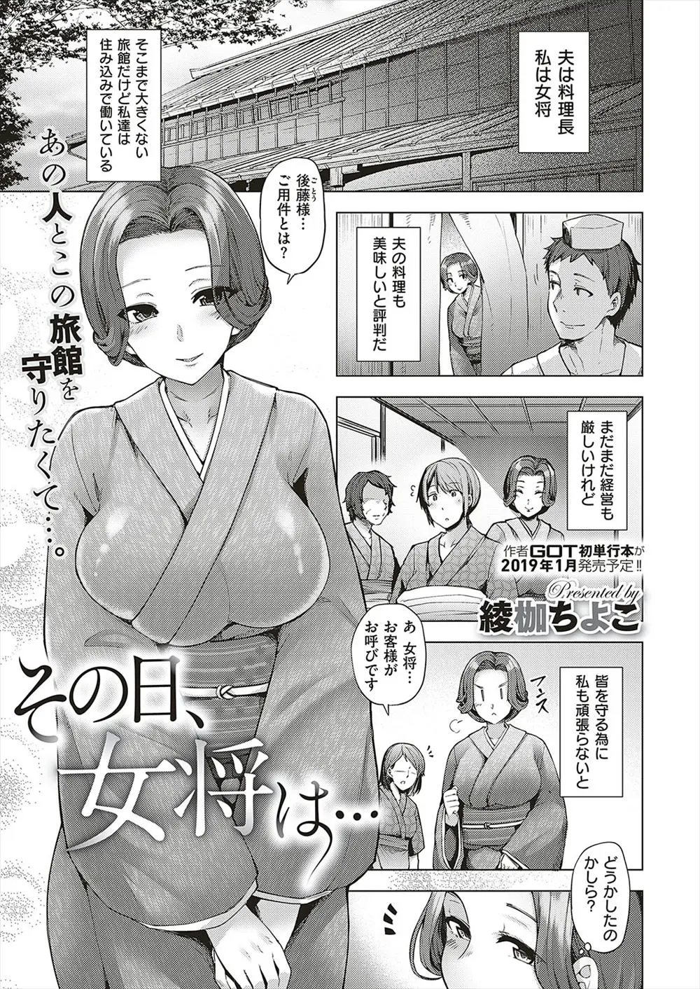 【エロ漫画】変態クレーマーにエッチなご奉仕を要求される巨乳女将。おっぱいを弄ばれフェラチオやパイズリでご奉仕をし、広げた陰毛マンコで人妻は夜のご奉仕をさせられる