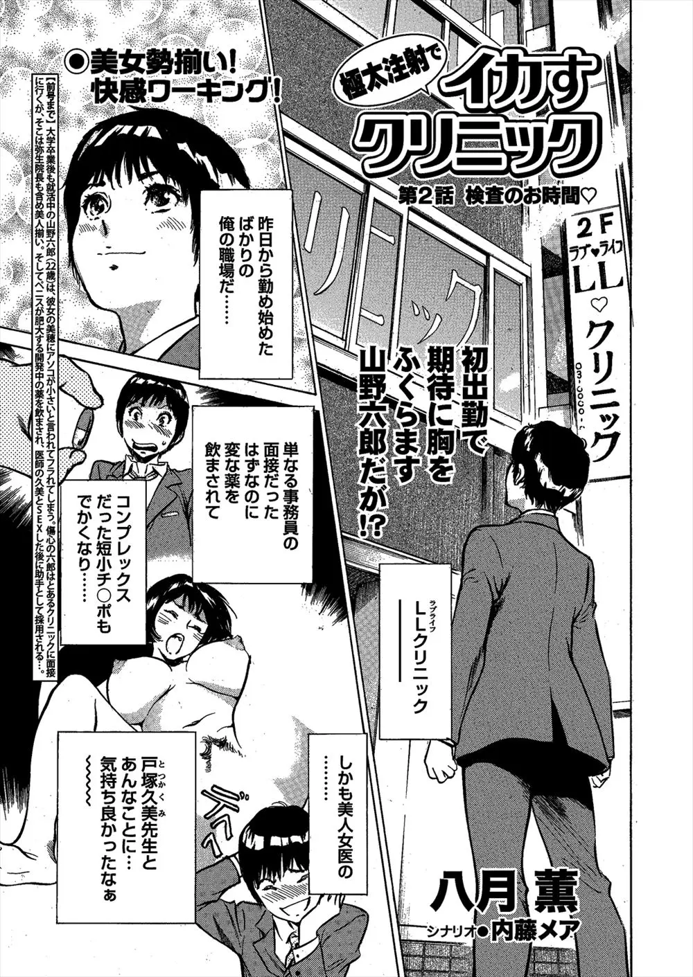 【エロ漫画】セックスクリニックに就活の面接に行った時に変な薬を飲まされ短小ちんぽが巨根に大変身した男が、かわいい巨乳ナースに挑発され無理やり勃起させられ激しく中出しセックスする！