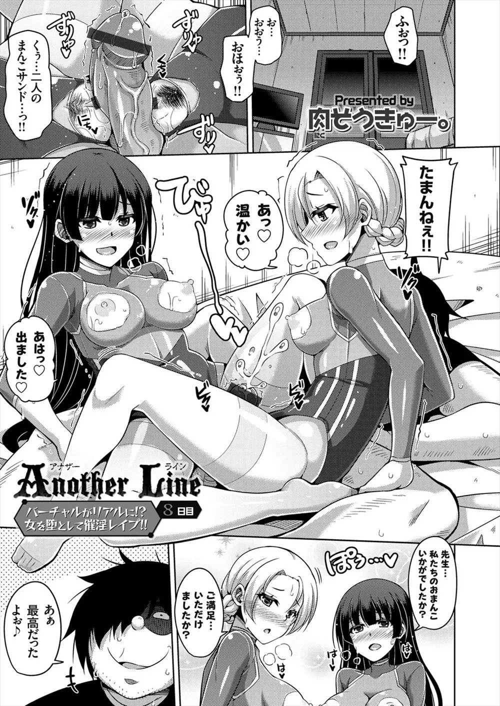 【エロ漫画】アプリを使えばエッチし放題でレオタード姿のカワイイJKと3Pセックス！ネコミミ女子や処女アイドルとも中出しセックスしちゃいます！