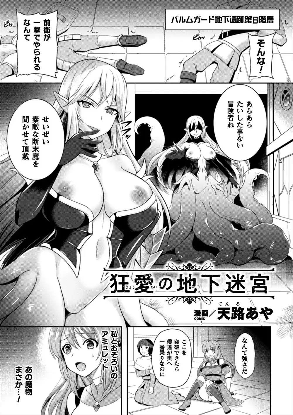 【エロ漫画】魔術学院の親友でずっと自分を守ってくれていた同級生が悪堕ちして魔物化してしまい、地下迷宮で同級生に捕まってしまった巨乳魔法使いが触手ちんぽでひたすら種付けレイプされメス落ちし孕まされてしまう！