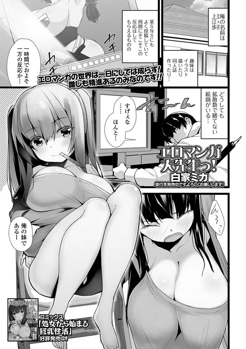 【エロ漫画】爆乳エロ絵師の妹に本物のおちんちんを見せてやる。おちんちんを手コキやフェラチオで扱かせリアルの反応を見せてあげたら、爆乳おっぱいで授乳プレイをして、妹の陰毛処女マンコに近親相姦で中出しをしちゃう