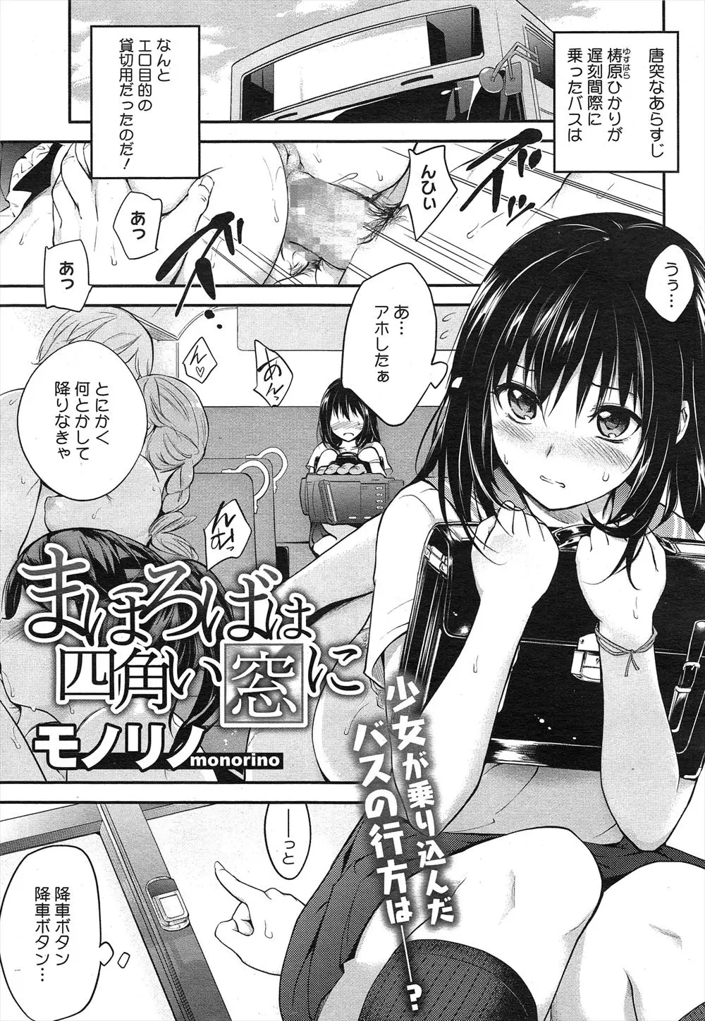 【エロ漫画】清楚系純情女子校生はフェラやイマラチオでごっくんぶっかけ中出しレイプされ輪姦され調教されていく…。ぶっかけザーメンでみんなに痴態を晒し肉便器となる