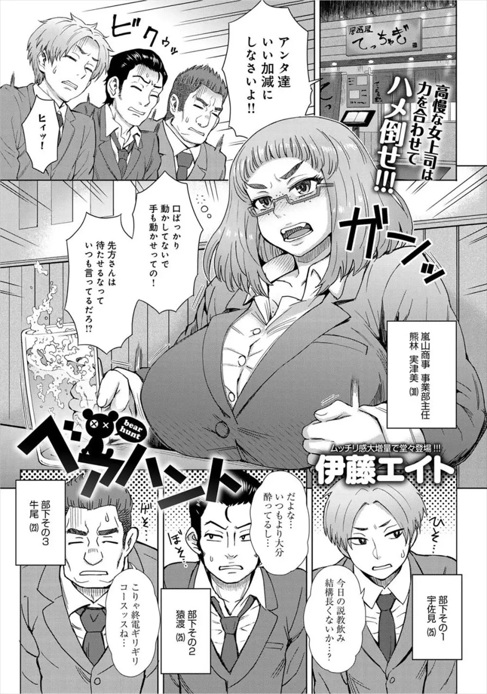 【エロ漫画】柔道一筋で口うるさい巨漢巨乳上司にイライラムラムラして集団レイプして処女を奪ったサラリーマンたちが、目覚めさせた責任を取れよと言われ毎日乱交セックスさせられているｗ