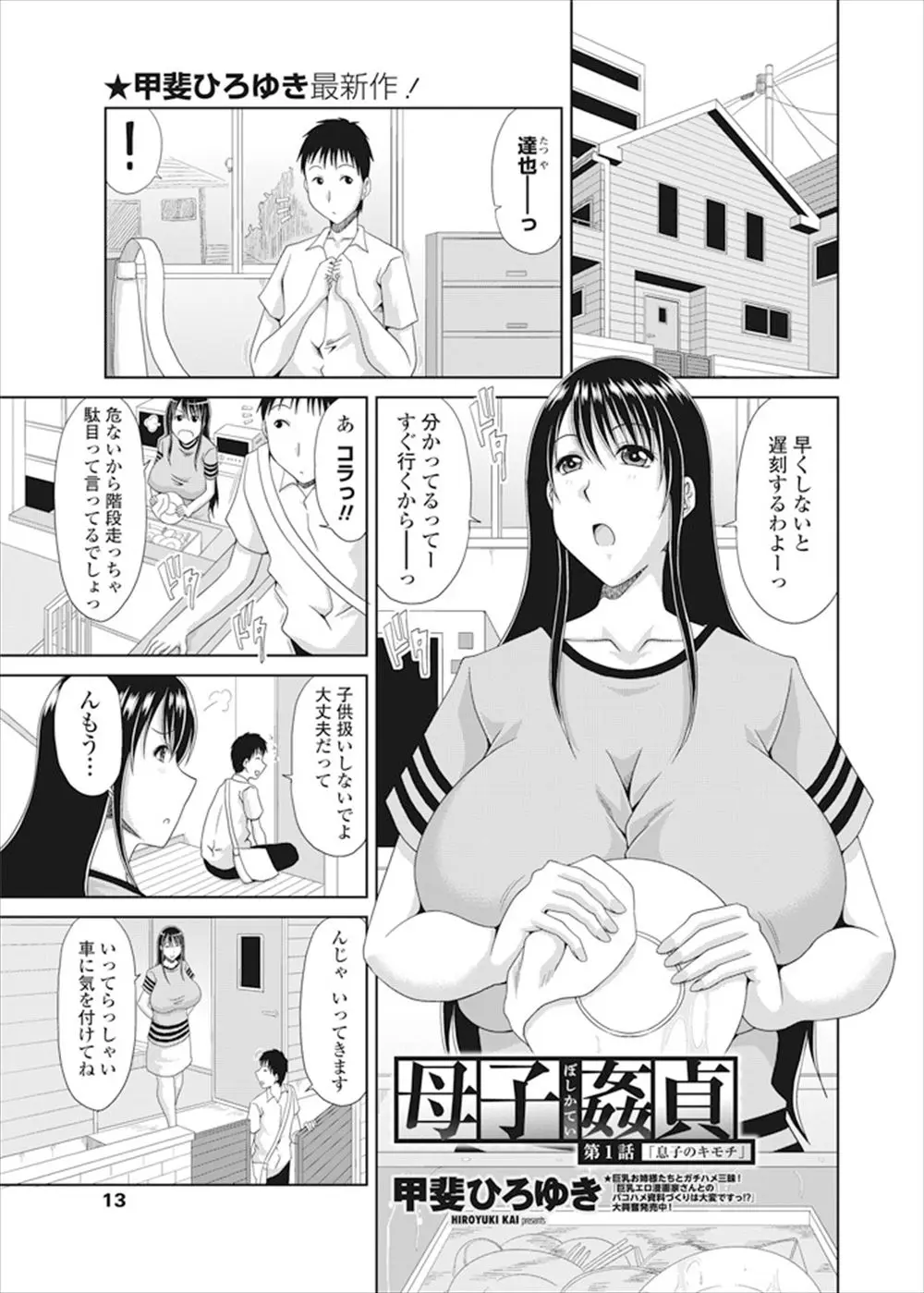 【エロ漫画】寝ている爆乳ママにマザコン息子が悪戯をする。未亡人の母親。人妻の無防備なおっぱいを揉んで、陰毛マンコを弄って近親相姦。ダメだと思っていても睡眠姦は止まらず、親子で中出しセックスをしてしまう