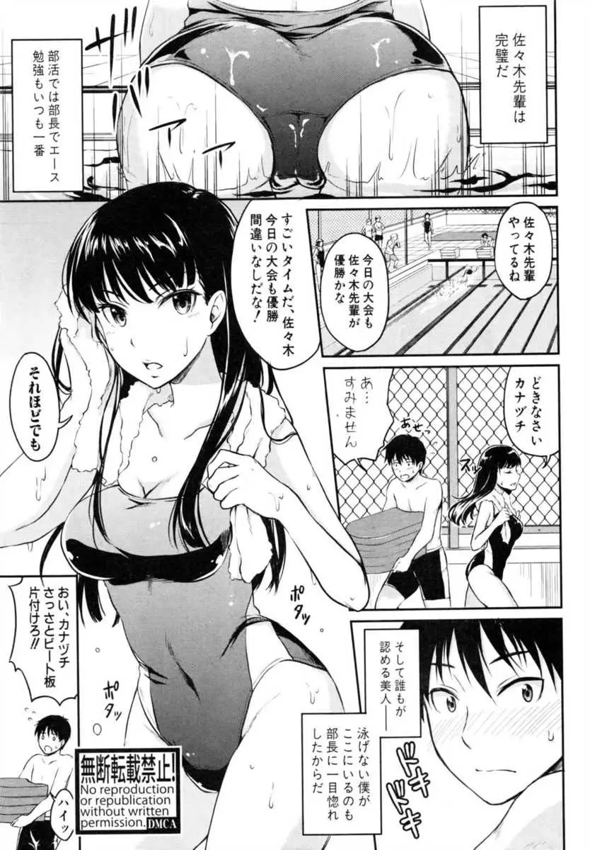 【エロ漫画】巨乳で美人な水泳部の先輩に、大会で優勝ができるよう催眠術をかけてあげるのだが、即効性が見たいと言う事でエッチな命令をしてみる。するとおっぱいを見せてくれてフェラチオまで。手マンでおしっこまで漏らす陰毛マンコに、中出ししちゃうぞ