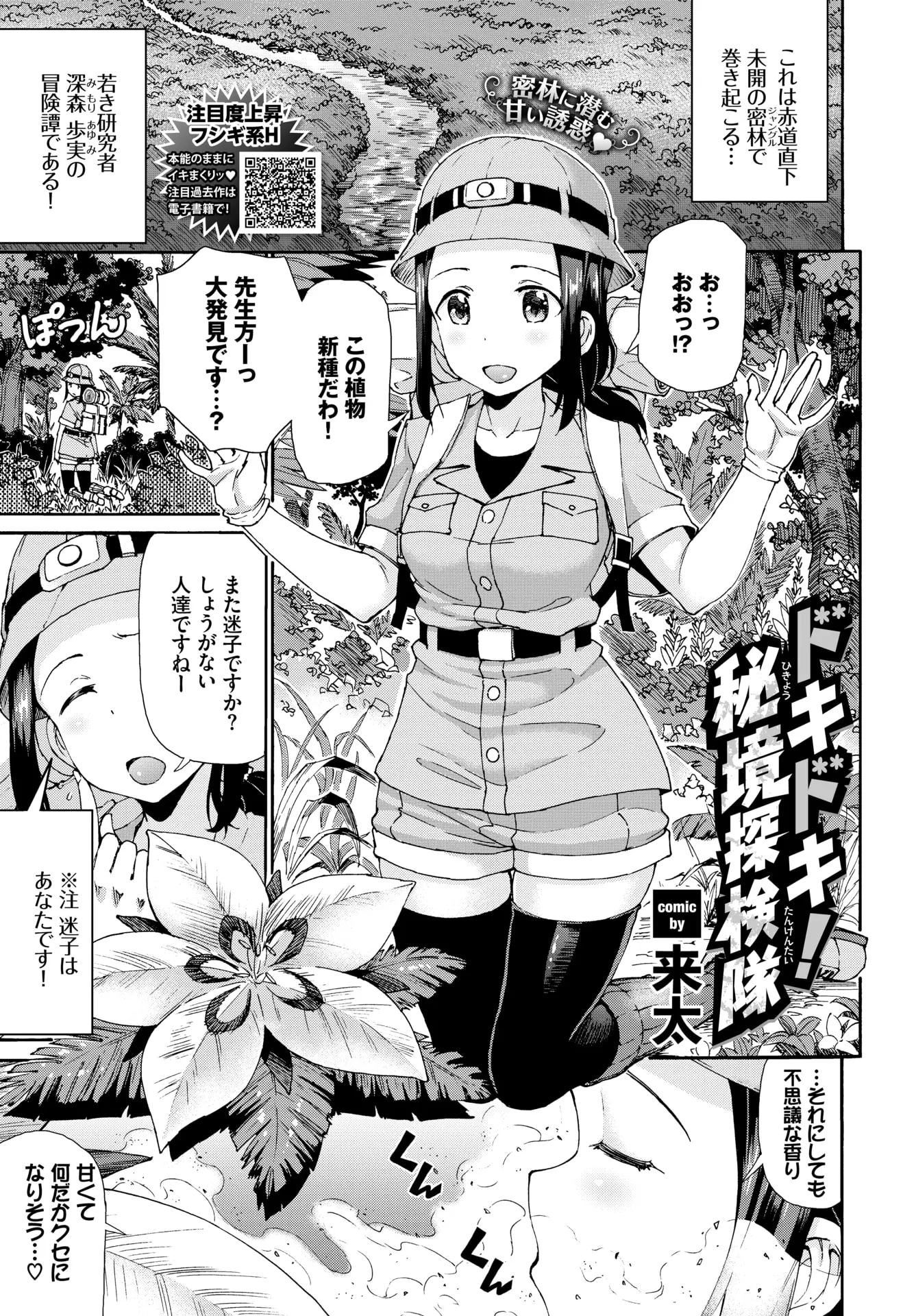 【エロ漫画】ジャングルで新種の人型イケメン植物に襲われた研究者がプロポーズされ勢いに押されて受け入れてしまい、2つに分裂したちんこでまんことアナルの処女を一気に奪われるｗ