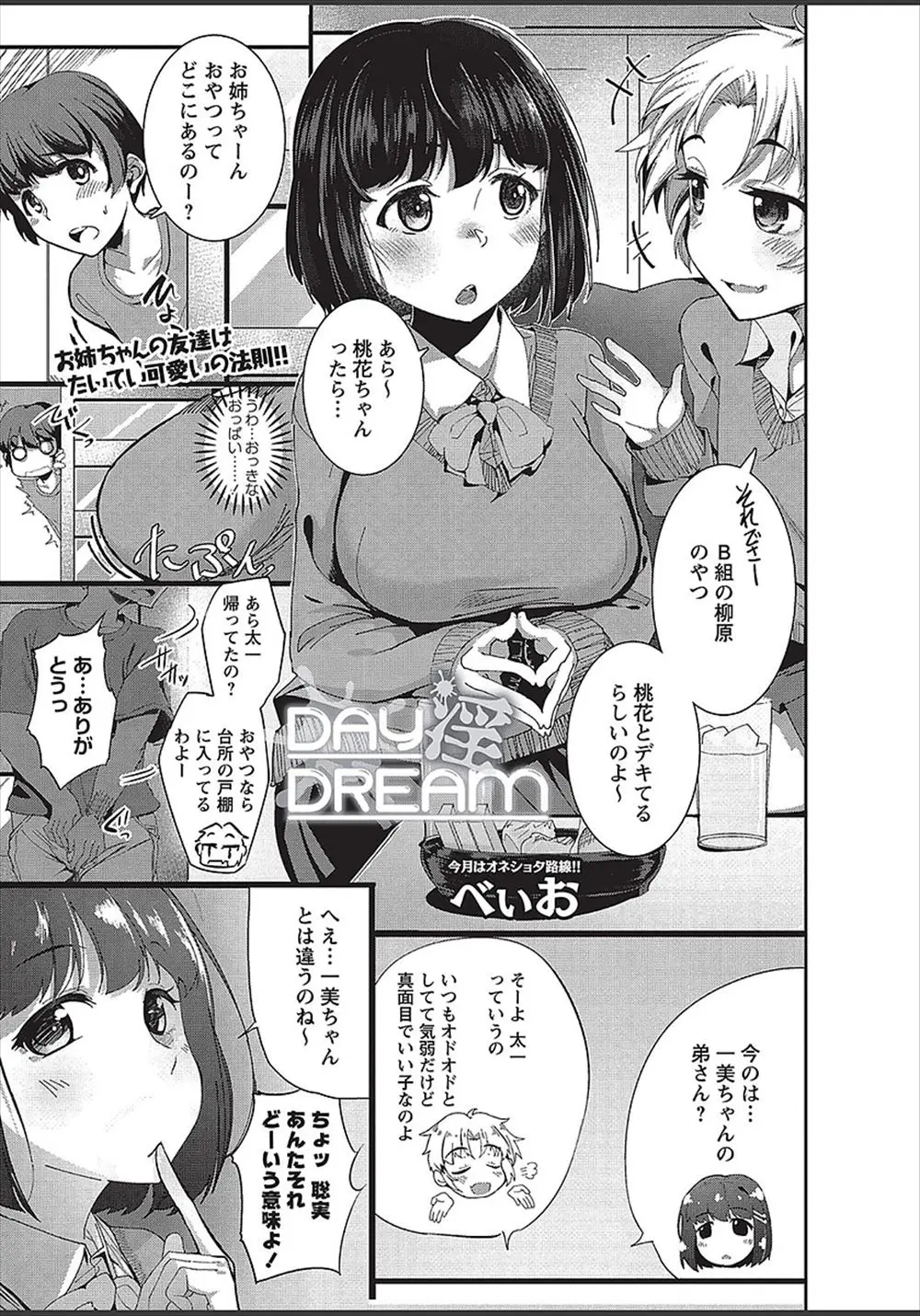 【エロ漫画】お姉ちゃんの友達の爆乳JKに勃起チンコが見つかって、パイズリやフェラチオで童貞チンコを扱かれる。彼女のパイパンマンコでおねショタエッチをしちゃうのだ