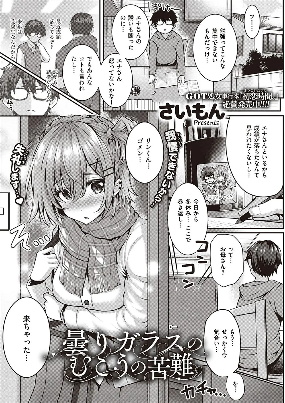 【エロ漫画】彼女ができて成績が落ちた男子が、彼女のせいにしたくなくて冬休みにべんきょうしまくっていたらクリスマスも忘れていて、彼女が今日はどうしてもいたかったとミニスカサンタ姿でやってきて激しくいちゃラブエッチした！