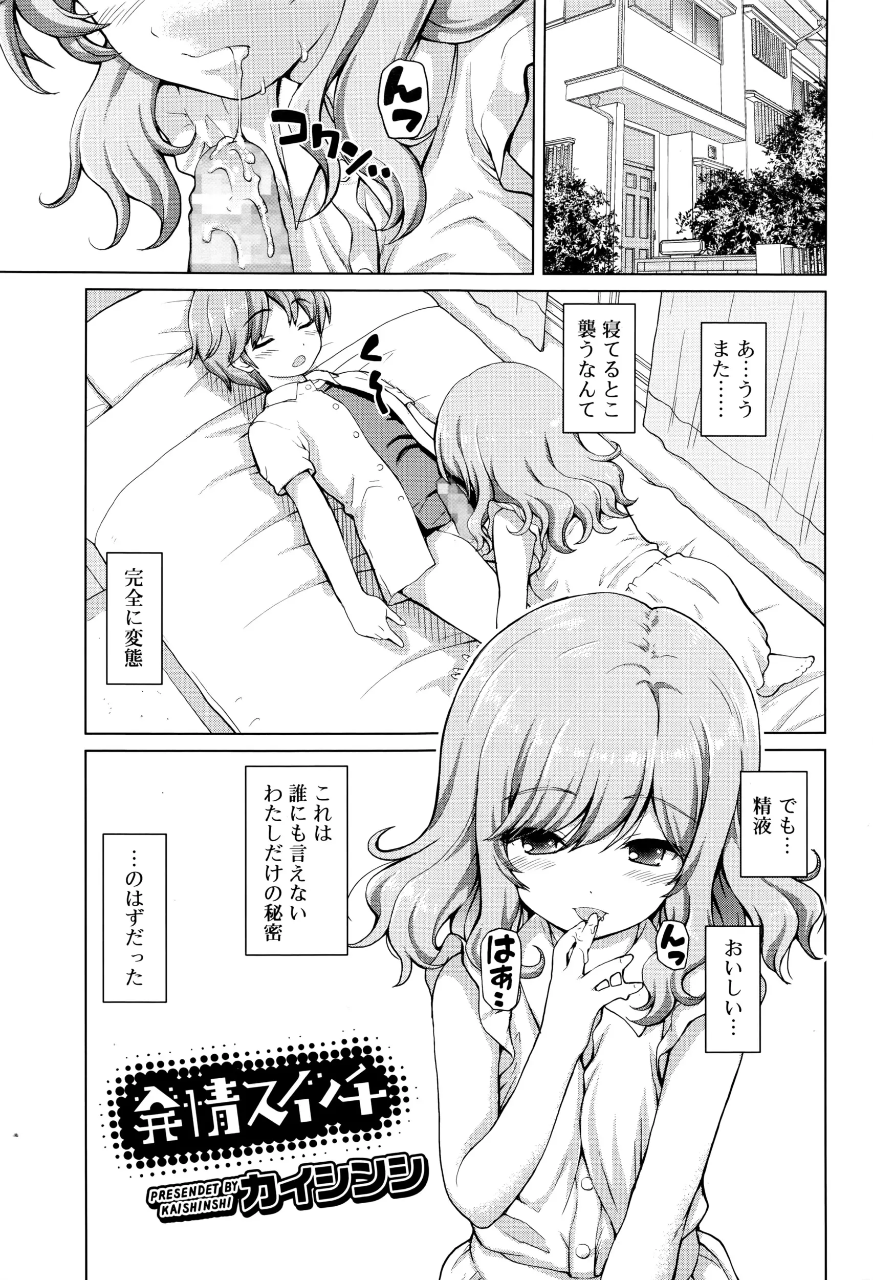 【エロ漫画】弟のショタちんこをフェラチオしてこっそり精液を飲んでいたのがバレていたお姉ちゃん。だけど合法的に近親相姦をする事になり、姉弟でおねショタエッチを楽しむぞ