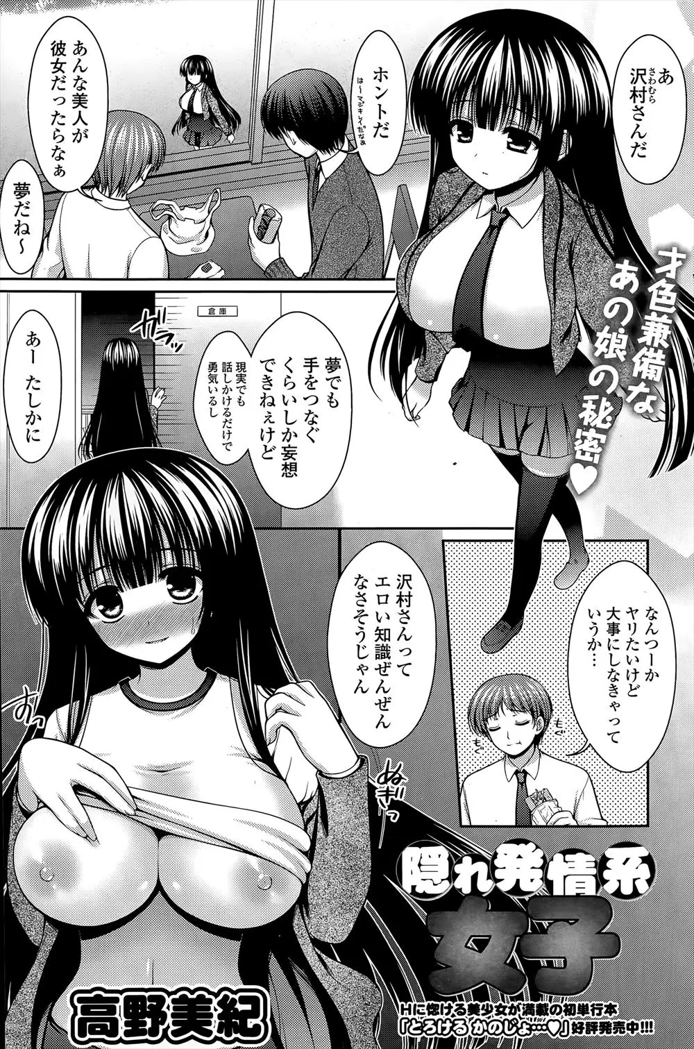 【エロ漫画】みんなのあこがれの巨乳美少女JKがこっそり付き合ってる彼氏がいて、学校で我慢できずに激しく中出しセックスする！