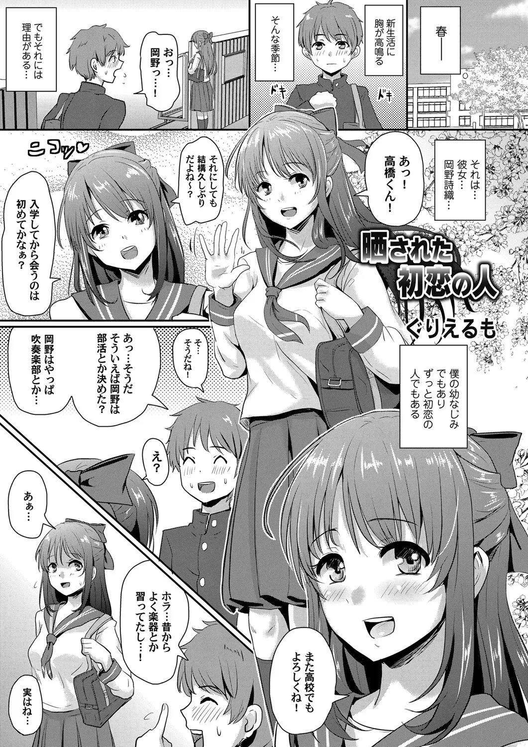 【エロ漫画】大事な幼馴染が先輩にNTRされた。裏アカでハメ撮りを流出させられるJKの中に彼女の姿があって、処女を捧げてハメ撮りをし、剃毛プレイでアヘ顔を皆にさらされる