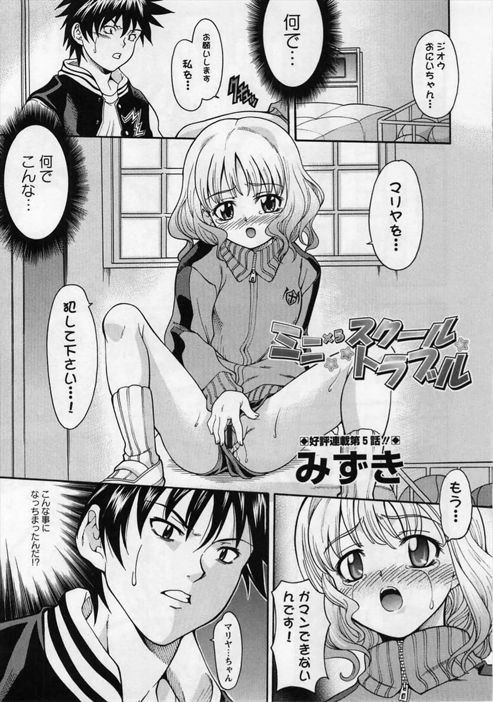 【エロ漫画】体操服を着たつるぺたロリのJCお嬢様におチンポセックスをおねだりされて、フェラチオまでされたら理性が吹っ飛んだ。パイパンおマンコに挿入して中出しセックスをしてあげる