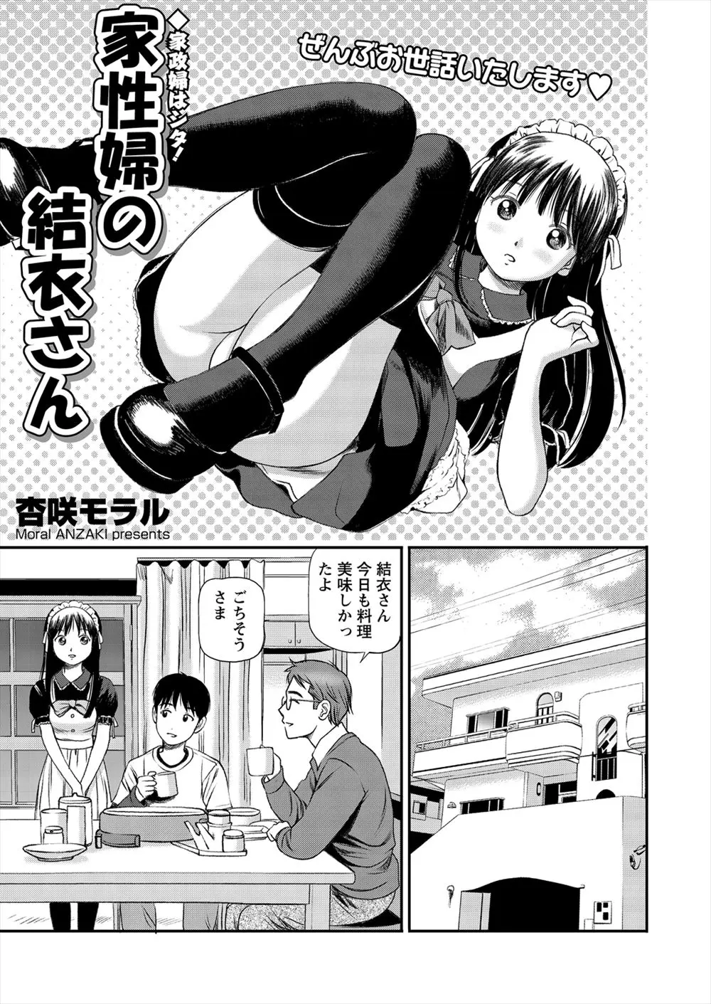 【エロ漫画】家政婦の結衣さんは弟君の勉強を見るなんて言いながら、おマンコを見せて性教育をしていたのだ。それがお兄さんにバレてしまい、お仕置きレイプされてしまう。さらに弟君にも見られて大変な事に