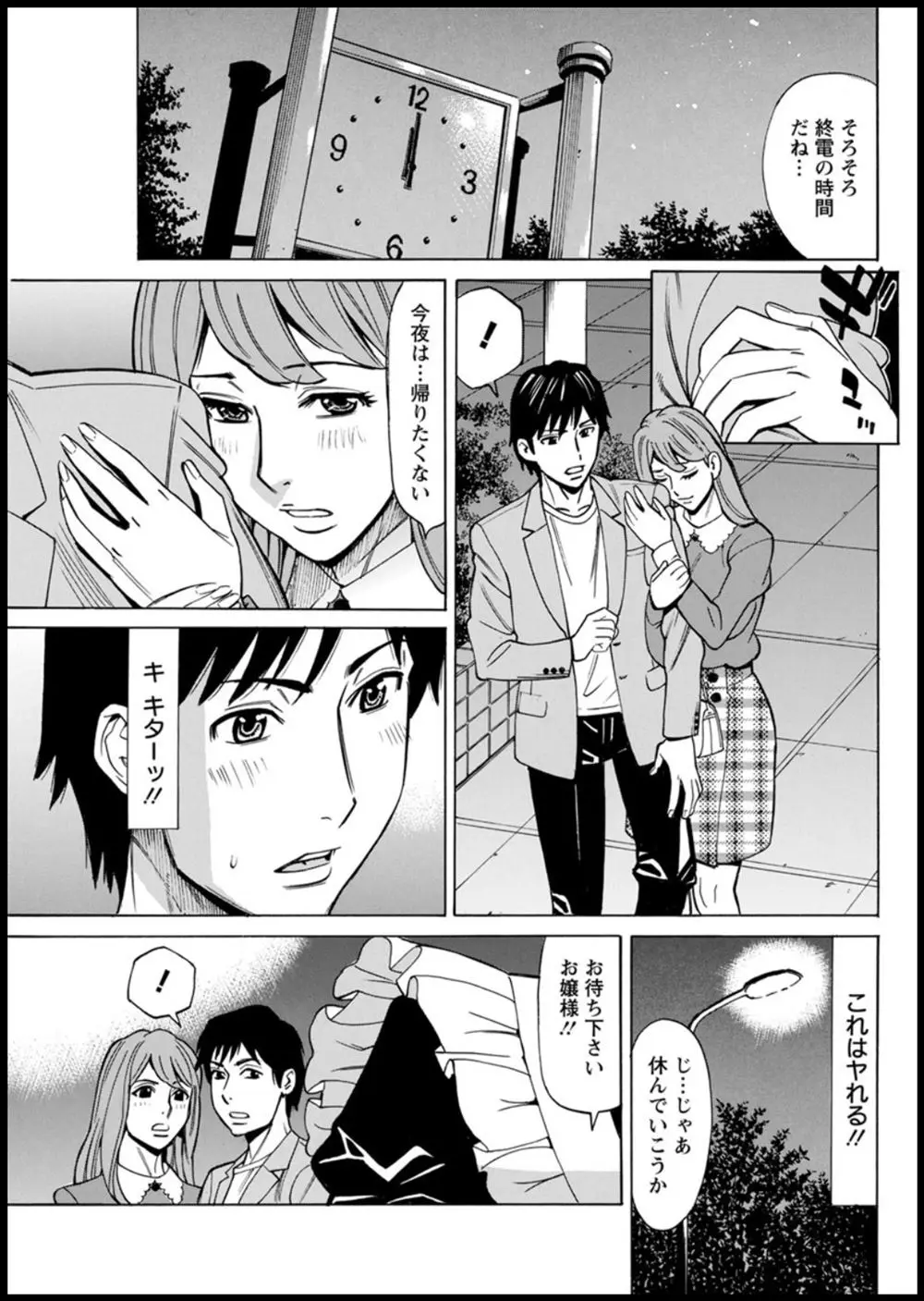 【エロ漫画】お嬢様育ちの彼女とついに初体験とおもったらメイド長が現れ、ラブホに連れ込まれ彼女の目の前で性教育され筆下ろしされて彼女が怒って帰ってしまったｗ