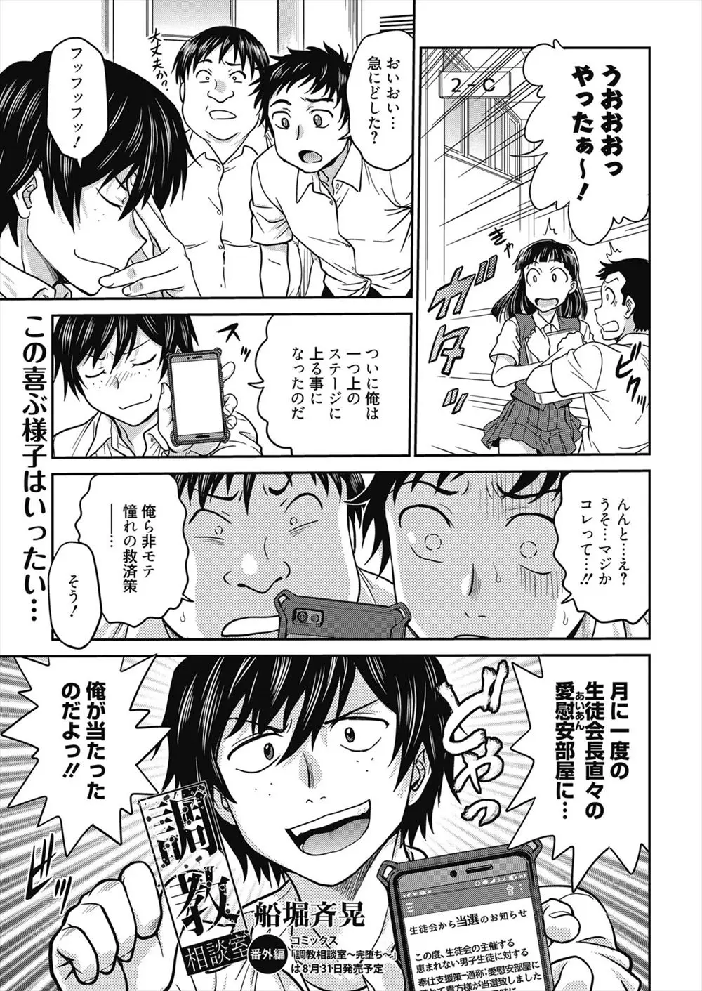 【エロ漫画】ドSなJKの先輩に調教して貰える事になり、足コキやノーパンマンコで顔面騎乗位。パンストを巻きつけられ射精したチンコを手コキされ、パイパンマンコで逆レイプ