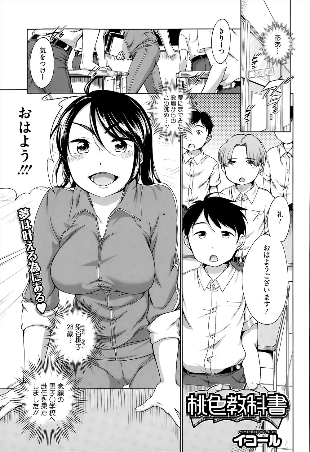 【エロ漫画】男子校に赴任してきたアラサーの巨乳教師がプールの授業で勃起した生徒を救護室まで連れていき、包茎ちんぽを弄び筆おろしする！