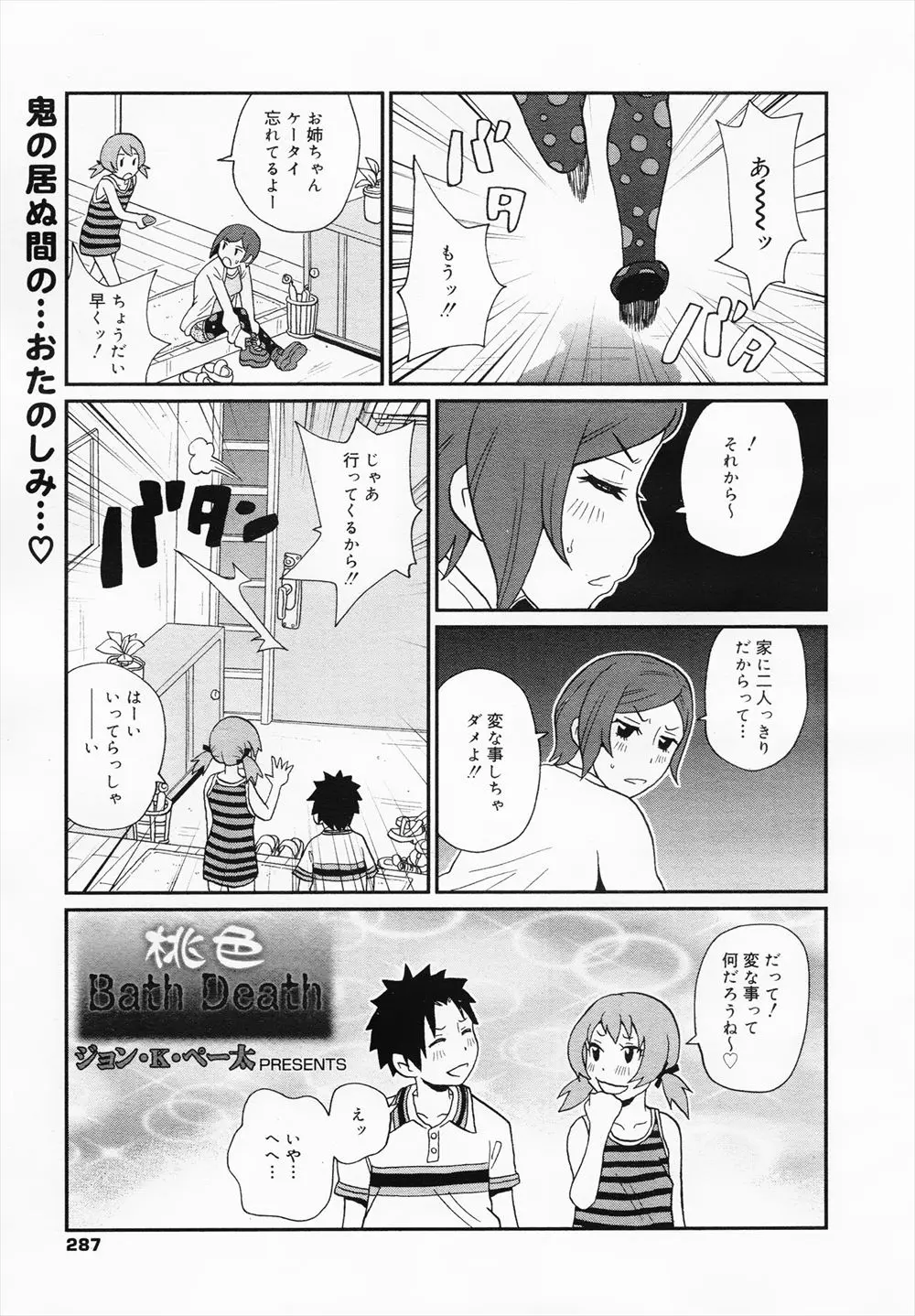 【エロ漫画】つるぺたロリマンコの妹の彼氏をNTRしようと正面突破。巨乳お姉ちゃんがお風呂で陰毛マンコを見せつけ、子宮姦やフィストファックで濃厚な3Pセックスをしちゃう