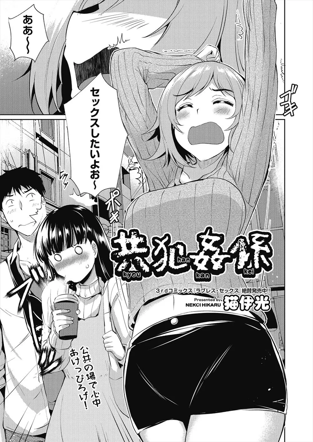 【エロ漫画】ずっと彼氏がいなくて欲求不満な巨乳女子が、友達に聞いていた友達の彼氏の立派な巨根ちんぽを堪能してセフレにする！