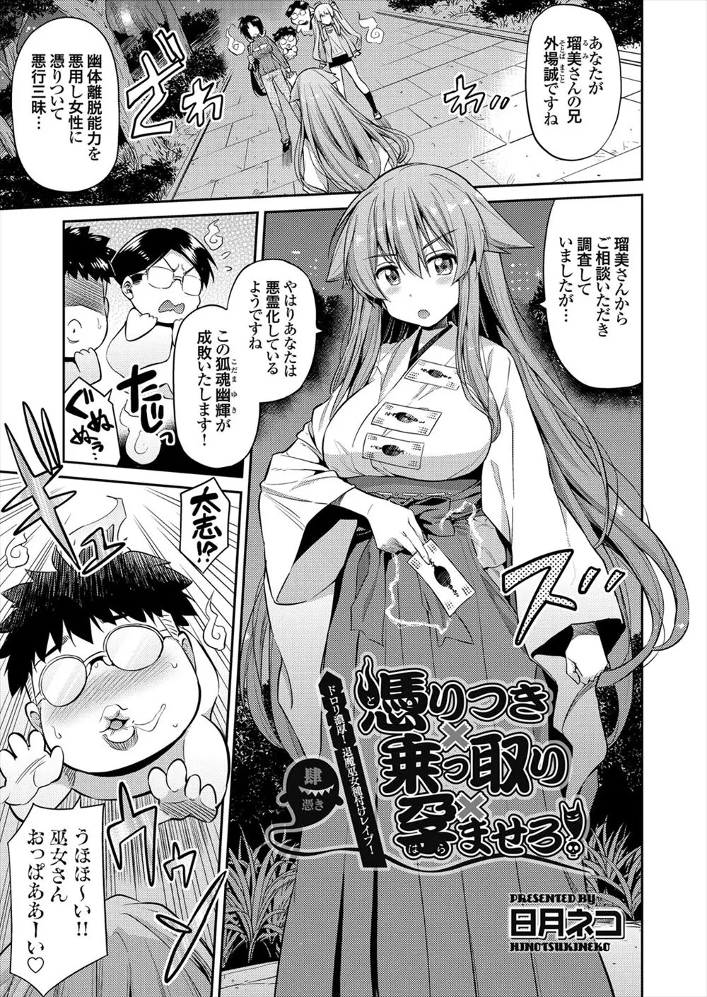 【エロ漫画】幽体離脱してやりたい放題の男を成敗しに来た巨乳美少女巫女が逆に体を乗っ取られて変態男たちと乱交セックスを始め、その途中で体を戻されめちゃくちゃに中出しされまくる！