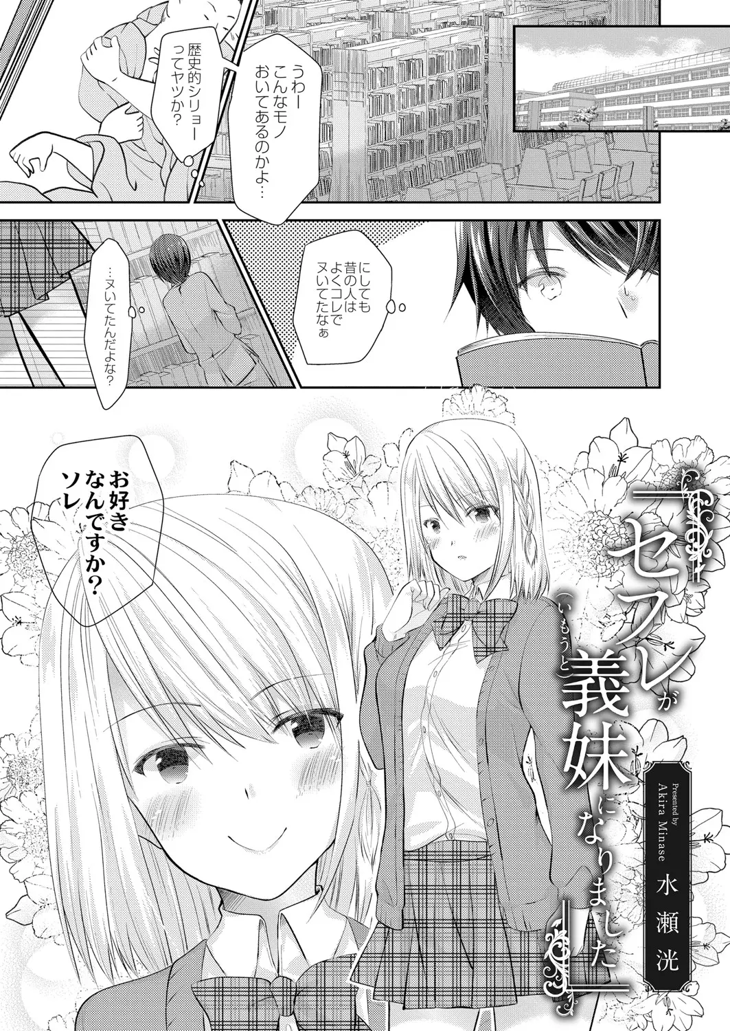 【エロ漫画】同じ学校の後輩で声をかけてきたビッチなJKとセフレになり毎日ヤりまくっていたが、彼女が母親の再婚相手の連れ子で義妹になった！