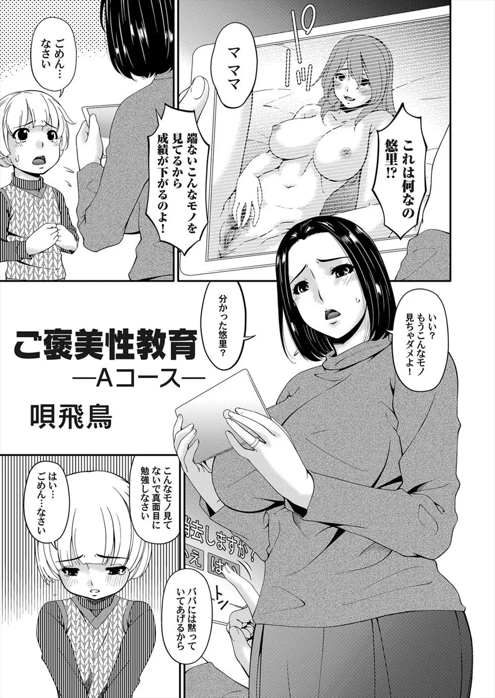 【エロ漫画】自分勝手な旦那にイライラしていた巨乳主婦が、旦那よりも立派に成長していたちんこをオナニーしていた息子を見つけ中出し近親相姦してしまう！