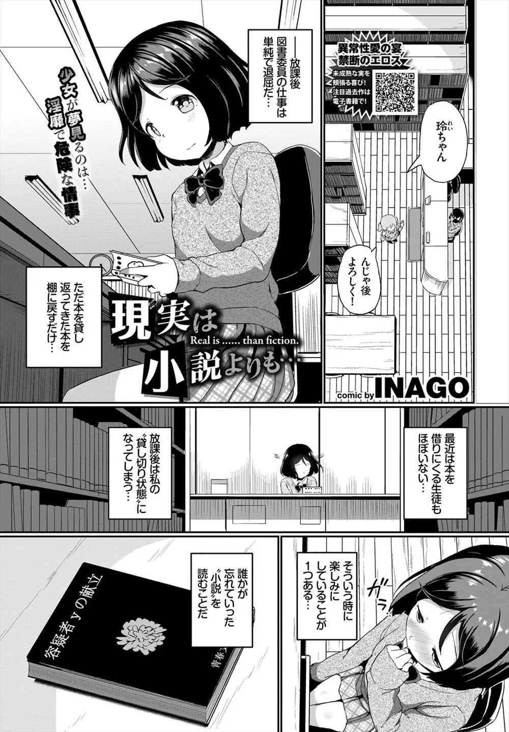 【エロ漫画】官能小説を読んでオナニーをしていたJCが、目を覚ますと先生に悪戯をされていて。夢の中だと思い込み、手コキやフェラチオをして、処女マンコで3Pセックス