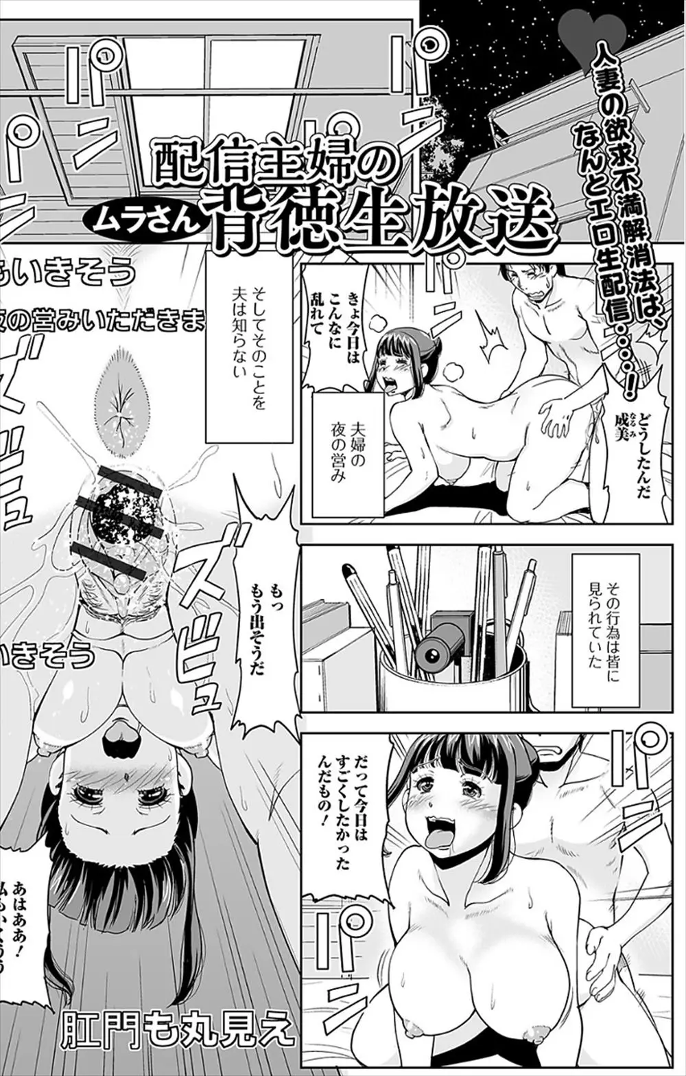 【エロ漫画】つまらない日常にストレスが貯まり欲求不満のためにアダルトサイトを使い始めた巨乳主婦がどんどんエスカレートしていき、リスナーたちを旦那の出張中に家に連れ込み乱交セックスまでしてしまう！