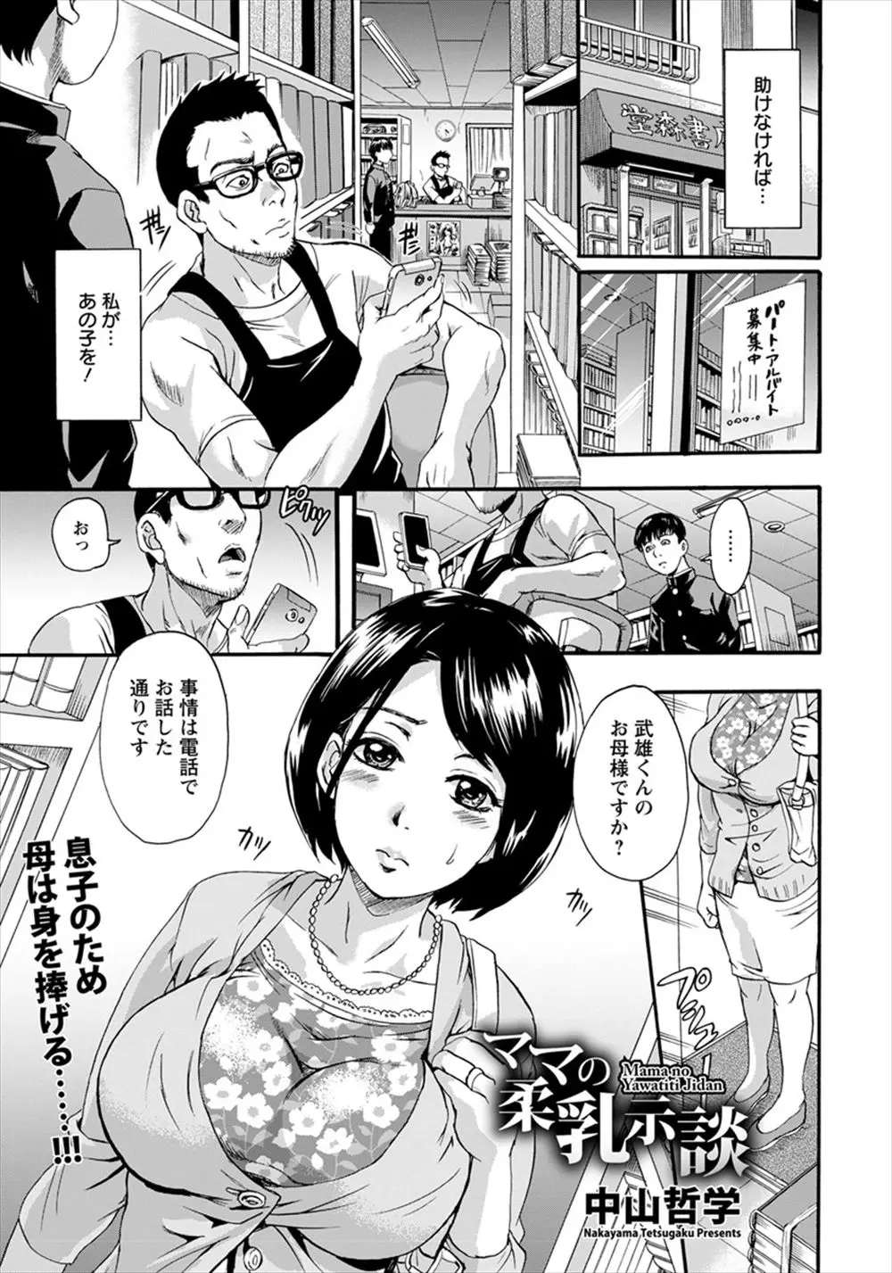 【エロ漫画】爆乳ママが息子の代わりにNTRレイプされる。おっぱいを弄られて陰毛マンコを犯され、アナルファックまで。さらに息子にも犯されて近親相姦でイかされてしまう