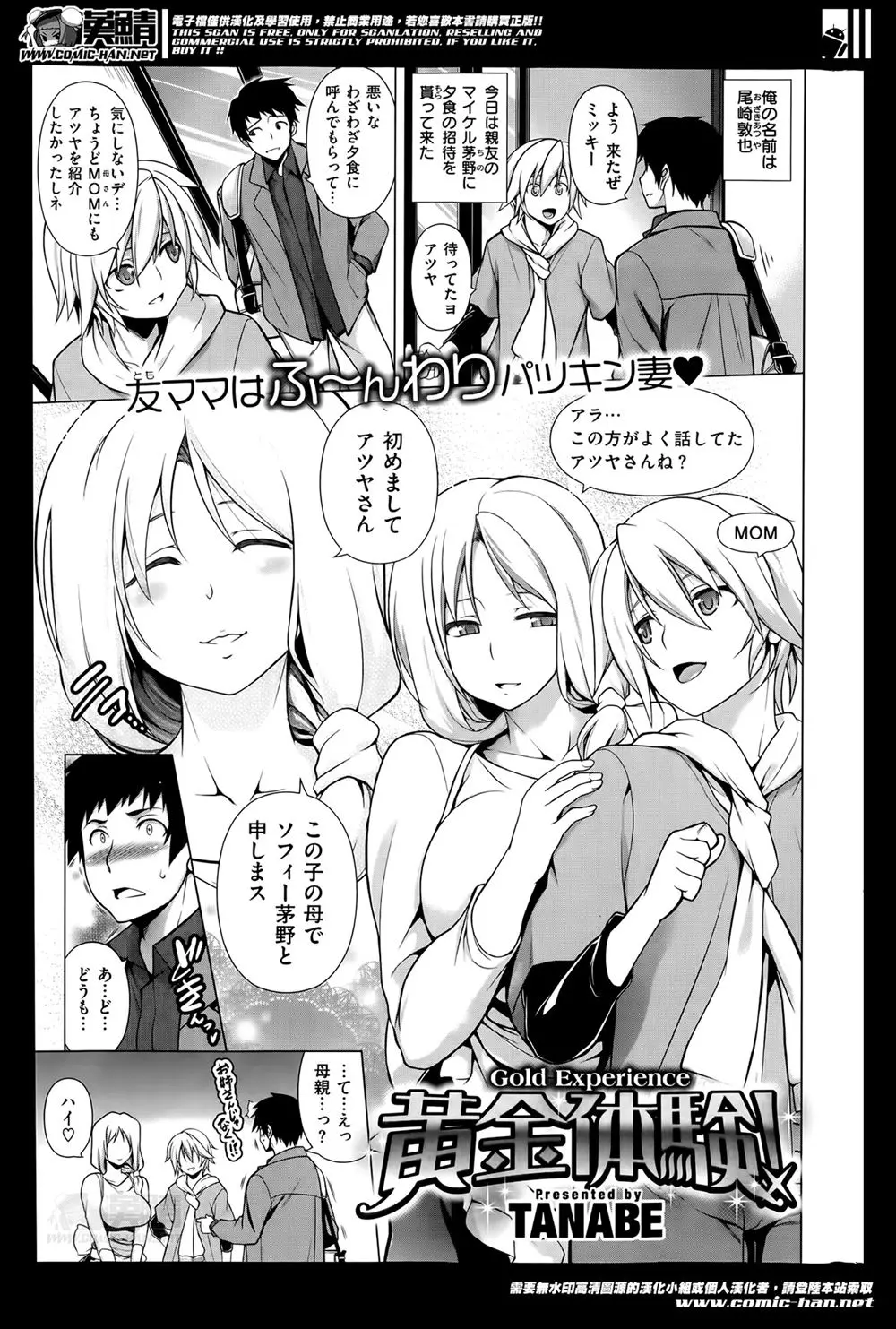 【エロ漫画】親友の家に泊まりに行った時、お風呂に入っていたら金髪巨乳美人な未亡人のおばさんが入ってきて中出しセックスすると、実は女の子だった親友も乱入してきて処女をもらい3P親子丼セックスした！