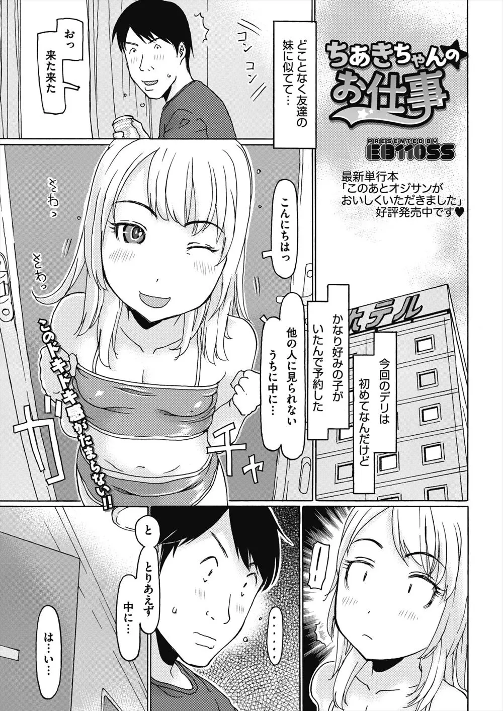 【エロ漫画】お呼びしたデリヘルが友達の妹で。可愛いロリおっぱいやパイパンマンコに夢中になり、素股や手コキで射精を。押しに弱い彼女にお願いし、ロリマンコに中出ししちゃう