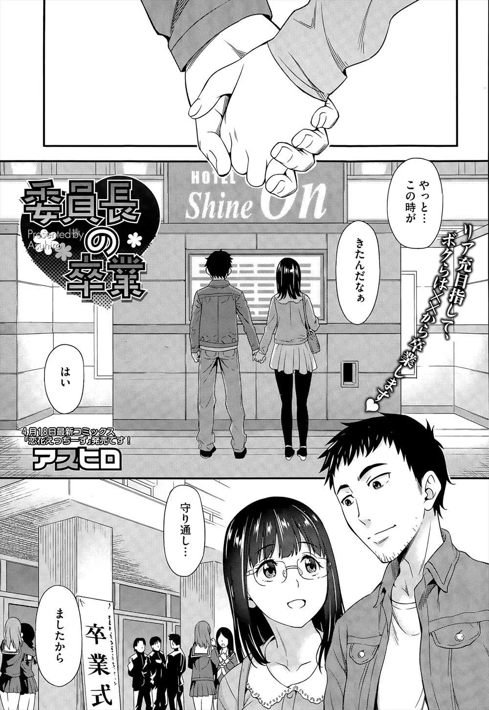 【エロ漫画】清く真面目な交際を周囲には内緒でひっそりと続けてきたクラス委員長の女子校生と教師が、卒業後にラブホテルで待ちに待った念願のいちゃラブ初セックスを体験ｗｗｗ