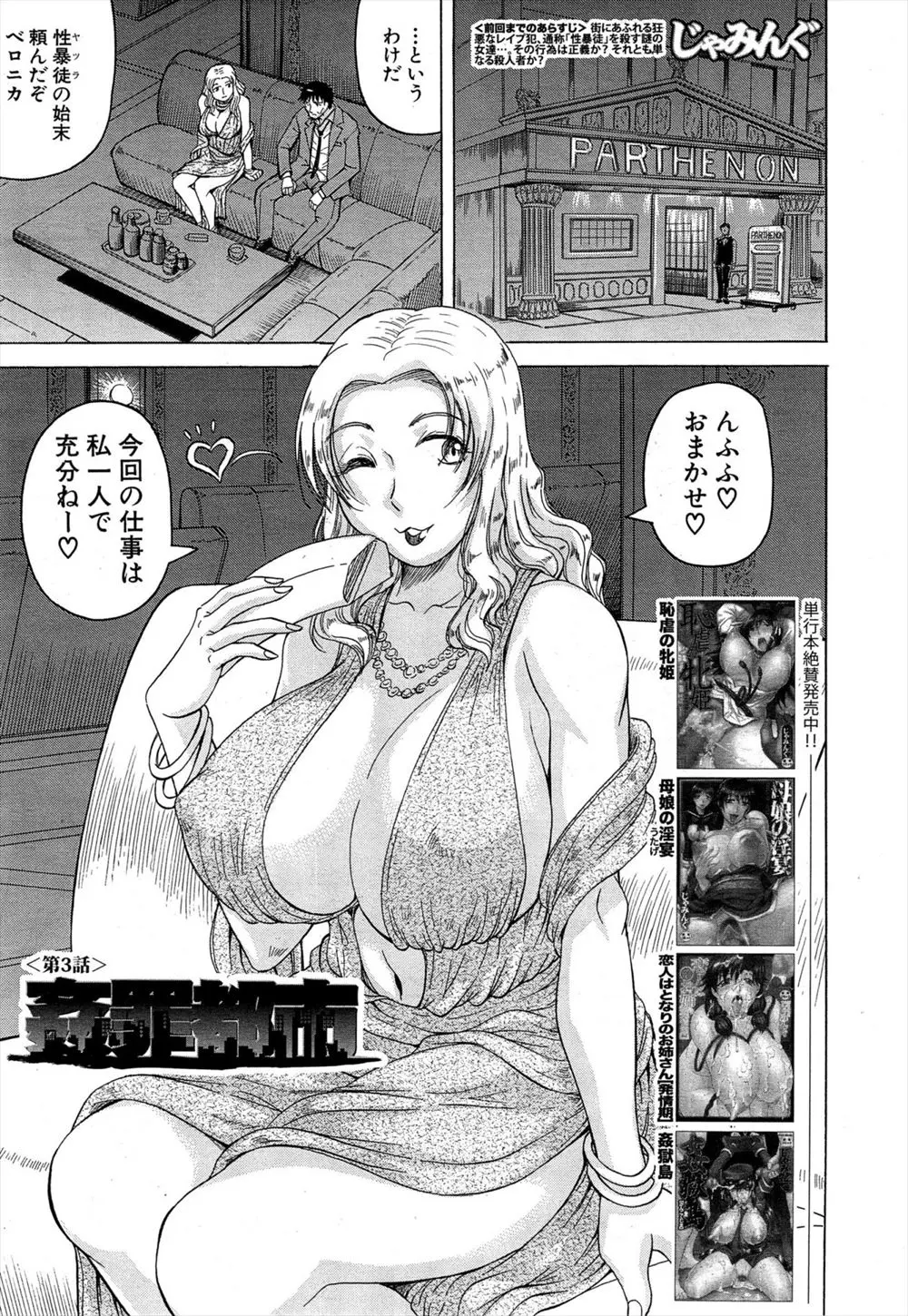 【エロ漫画】レイプされているJKを助けた金髪爆乳お姉さんは、子供たちに彼女を人質に取られて凌辱される。手コキやフェラチオ、そしてパイズリでおちんちんを扱いてしまう彼女は、遂に陰毛マンコで筆おろしセックス。しかも男の娘だった彼女の極太チンコにも犯されおねショタセックスでイキまくり