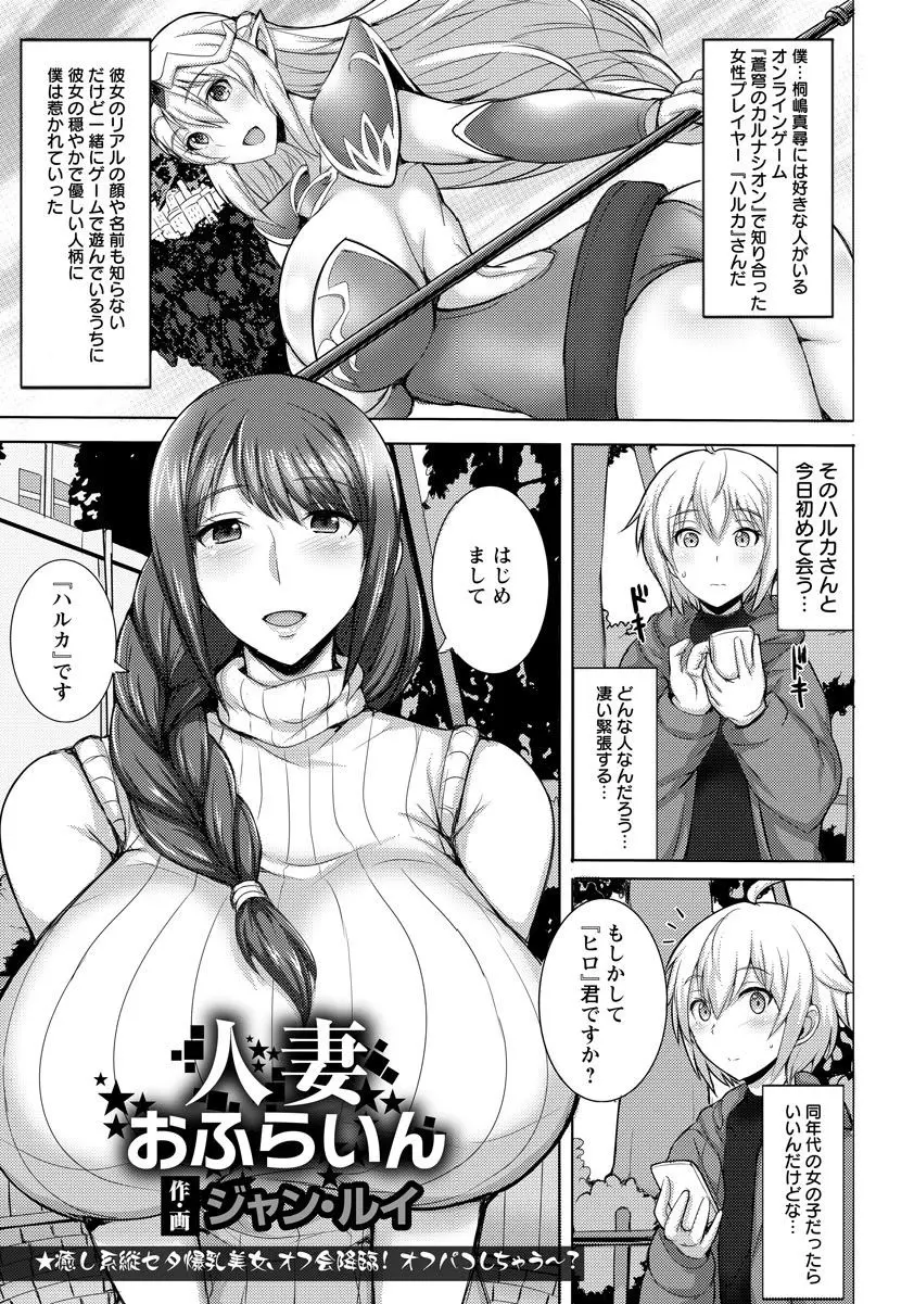 【エロ漫画】ネトゲで知り合った女子とオフ会したら爆乳美人人妻でショックを受けるが、彼女に二人だけの秘密と言われ童貞を卒業させてもらいセフレになったｗ