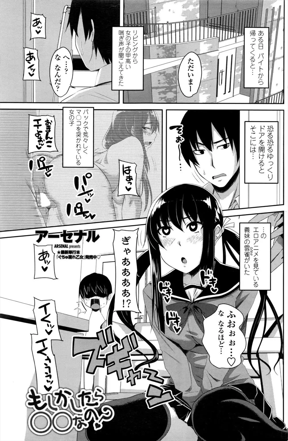 【エロ漫画】巨乳JKの義妹にエロアニメコレクションを見られディスりまくられた義兄が、まんこをぐっちょり濡らしている実はドMだった義妹に何度も中出しレイプしておしおきしてやったｗ