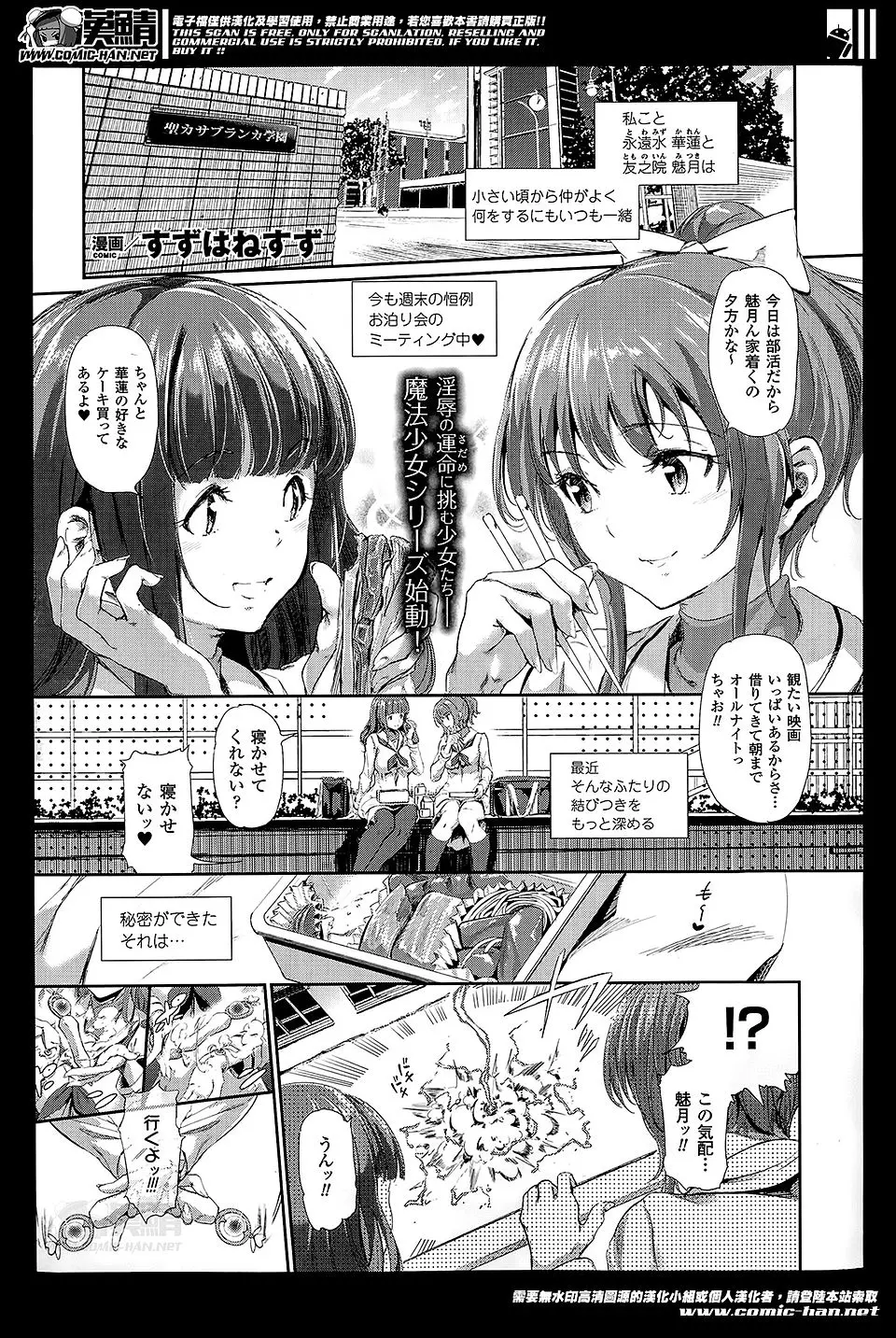 【エロ漫画】淫獣の触手プレイで手マンクンニされフェラごっくんして連続中出しえっちでアクメしちゃう！処女喪失に二穴同時挿入もされ痙攣イキ