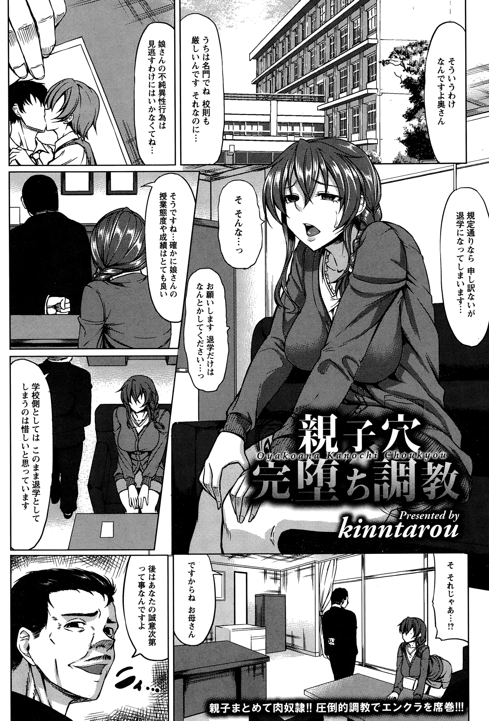 【エロ漫画】娘の不純異性交遊に目を瞑って貰う代わりに、人妻がNTRレイプされる。爆乳妻がボンテージ姿でおチンポをしゃぶらされ、娘と一緒に肉便器として調教されてしまう