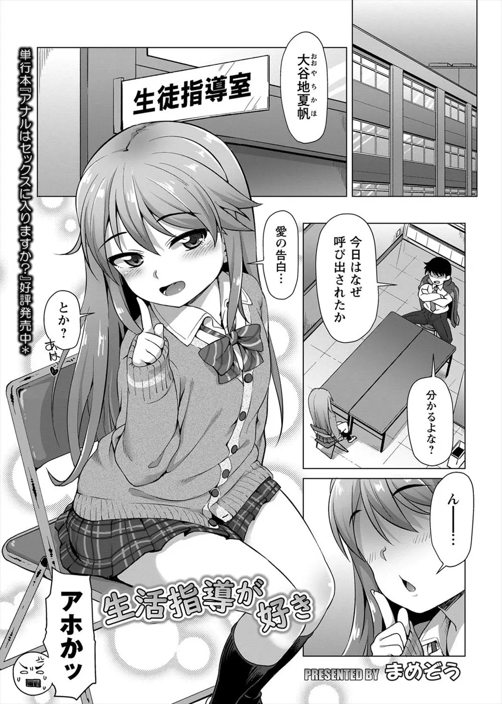 【エロ漫画】風俗バレした教師がミニスカJKにおチンポをしゃぶられる。生徒指導のはずがフェラチオをされ、パイパンマンコとお尻に誘惑されるままアナルファックをするのだ