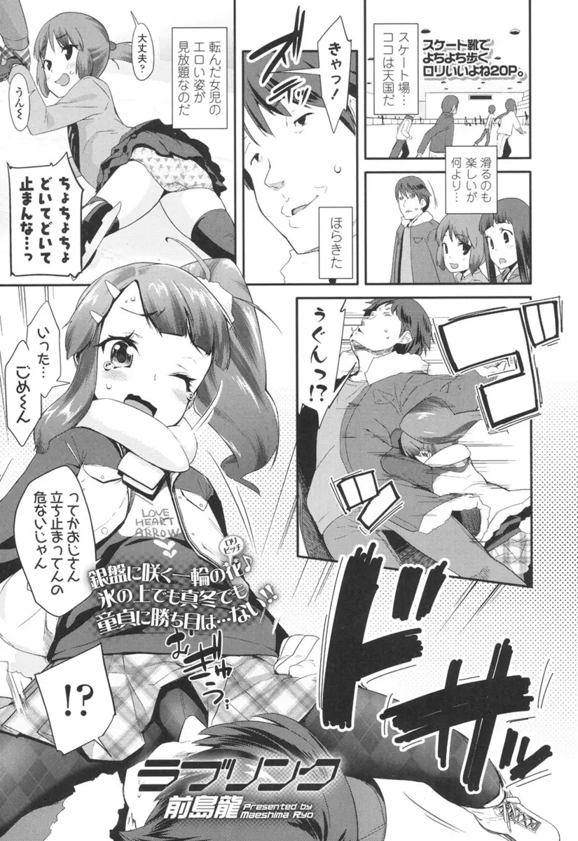 【エロ漫画】スケートリンクでJSのパンチラを見てたら淫乱ロリビッチな少女にロリコンなのがバレた。しかもおちんちんをフェラチオしてくれた挙句、なんとパイパンマンコで中出しセックスまでしてくれる変態だった