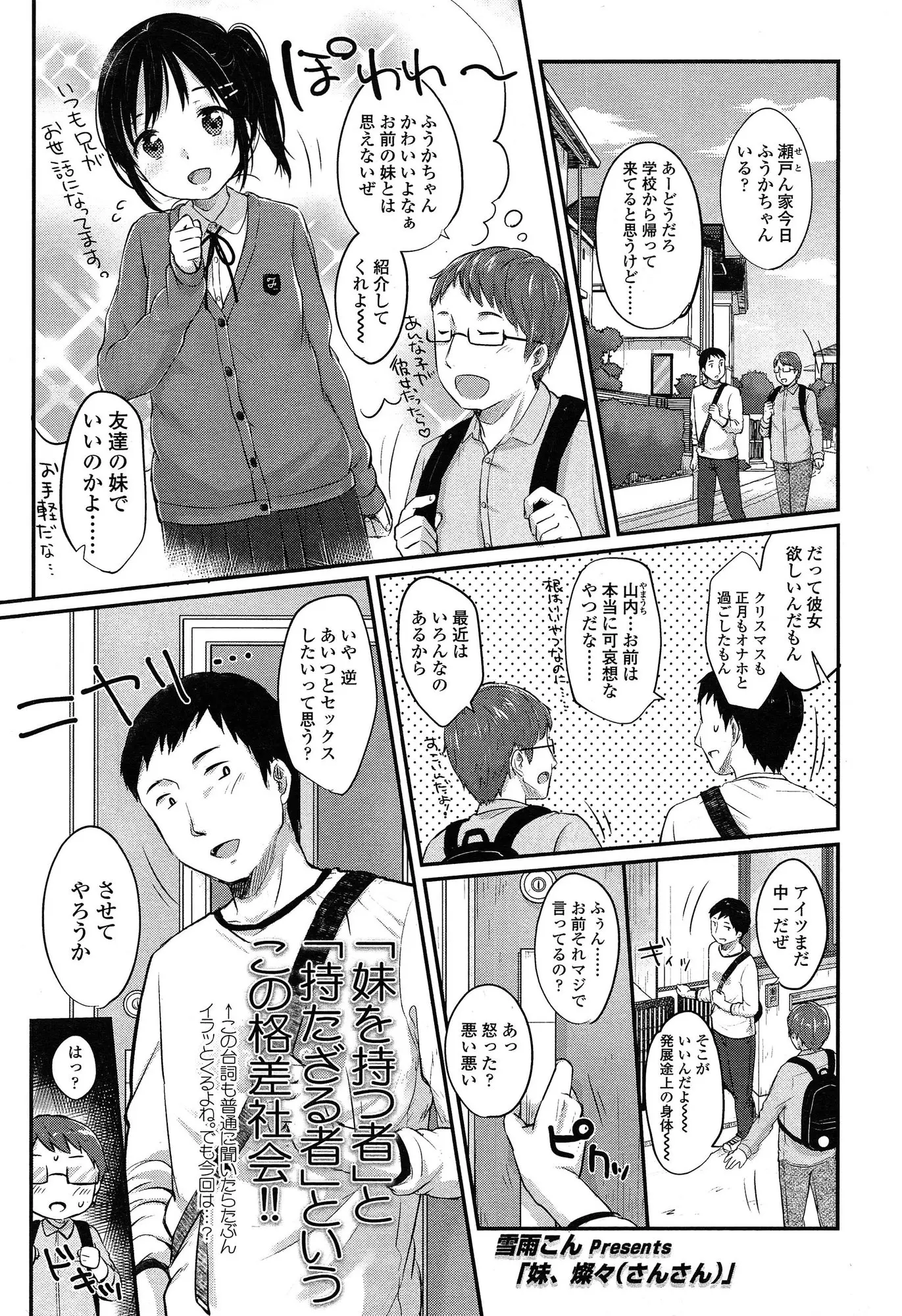 【エロ漫画】JCロリの妹がお兄ちゃんにキスされる様子や、貧乳おっぱいに手マンでイっちゃう様子を見られちゃう。お兄ちゃん以外の人にフェラチオをして、近親相姦3Pだ