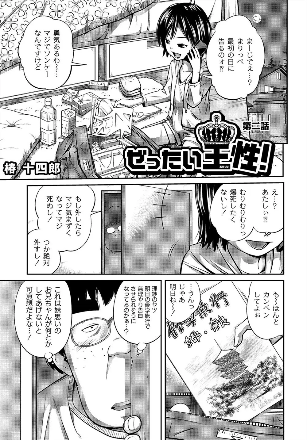 【エロ漫画】JCの妹の修学旅行についてきちゃった変態お兄ちゃん。つるぺたロリのパンツを被ってパイパンマンコに中出しするどころか、旅行中もいろんな場所で青姦セックスをしながらアヘイキ絶頂させられちゃうのだった