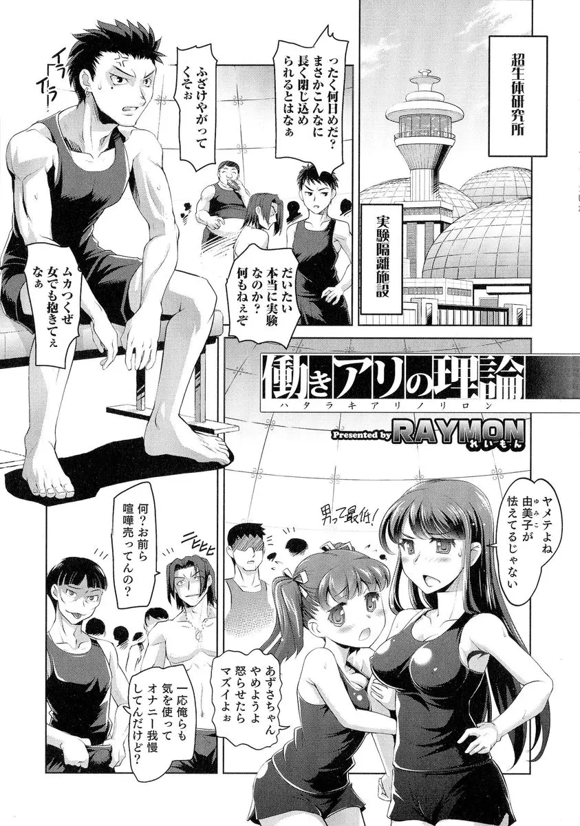 【エロ漫画】ひとつの空間に隔離された男女。男達に囲まれ女の子が肉便器になるのは当然で、パイパンマンコを貫かれ、フェラチオさせられ凌辱される。が、そこから女の子を隔離したら男の中に女体化する者が現れ、今度は彼が肉便器になるアナルファックや中出しでレイプされる